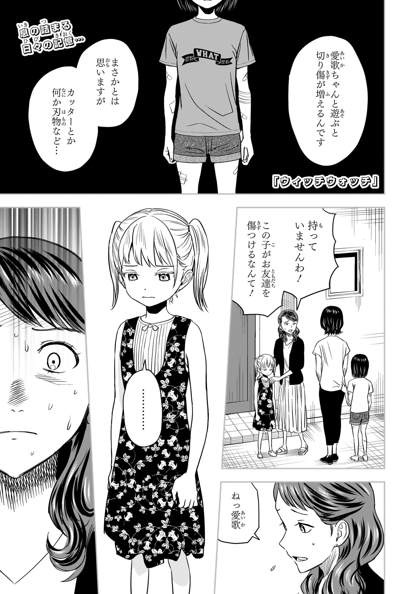 ウィッチウォッチ 第117話 - 1