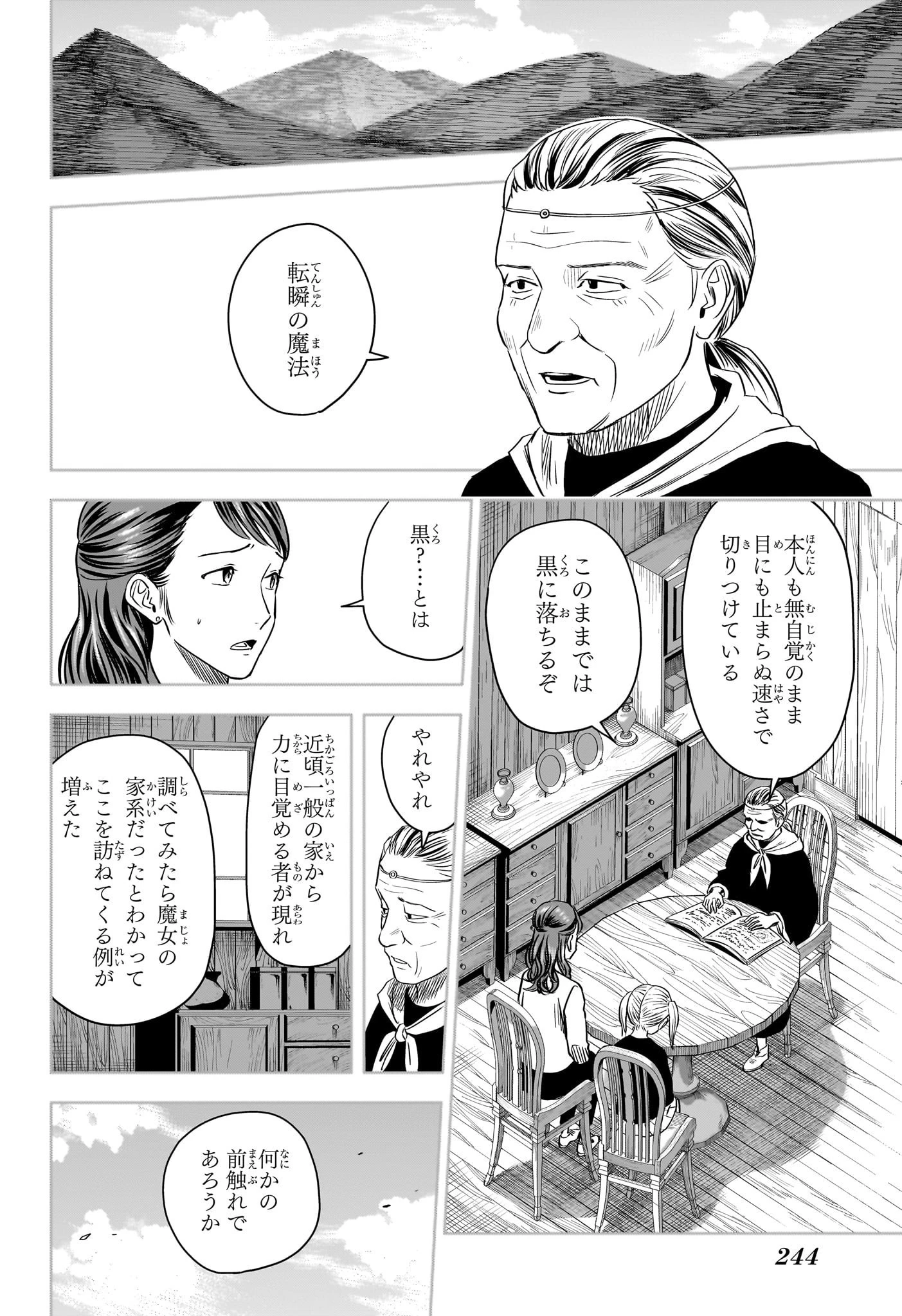 ウィッチウォッチ 第117話 - 2