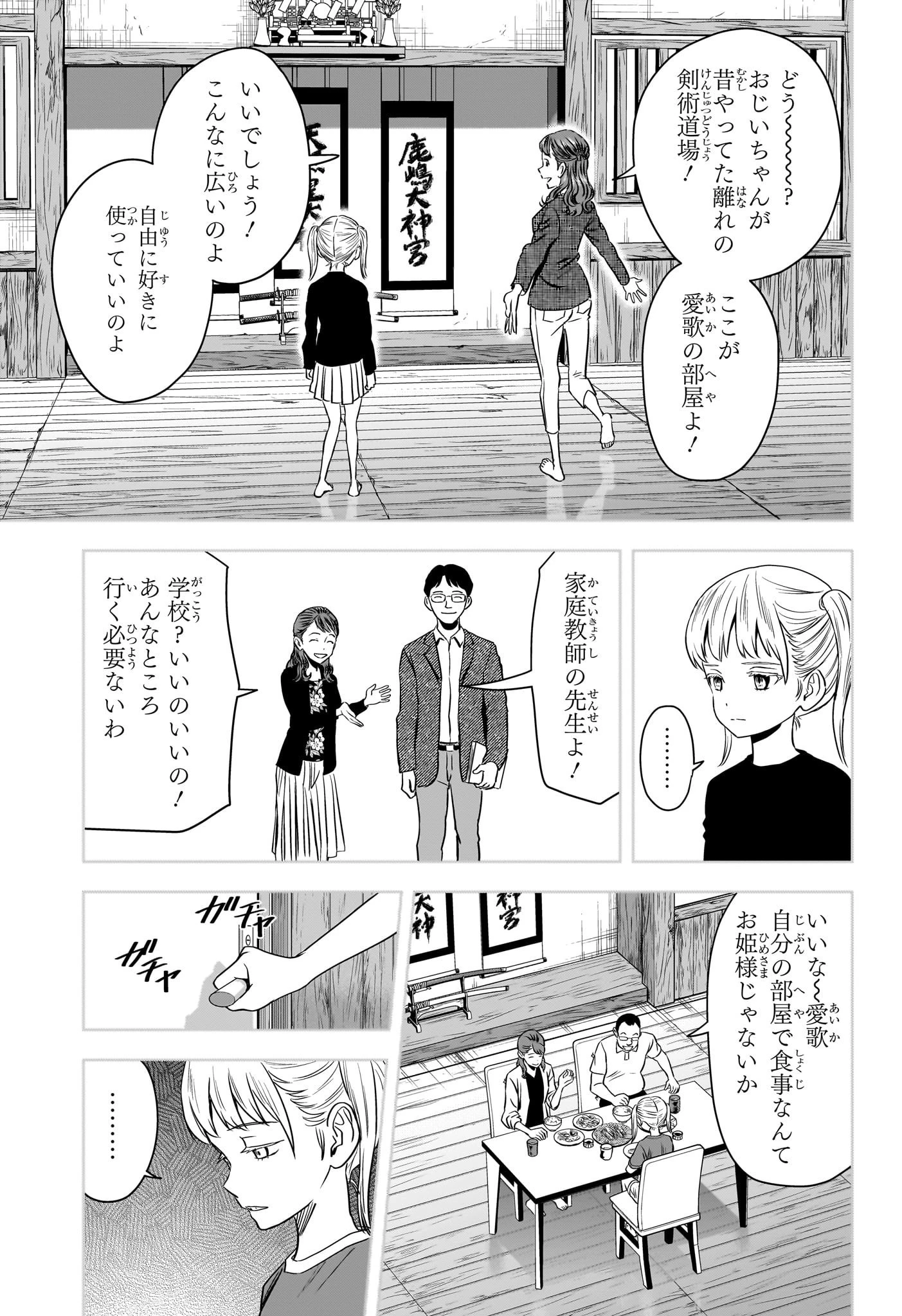 ウィッチウォッチ 第117話 - 3