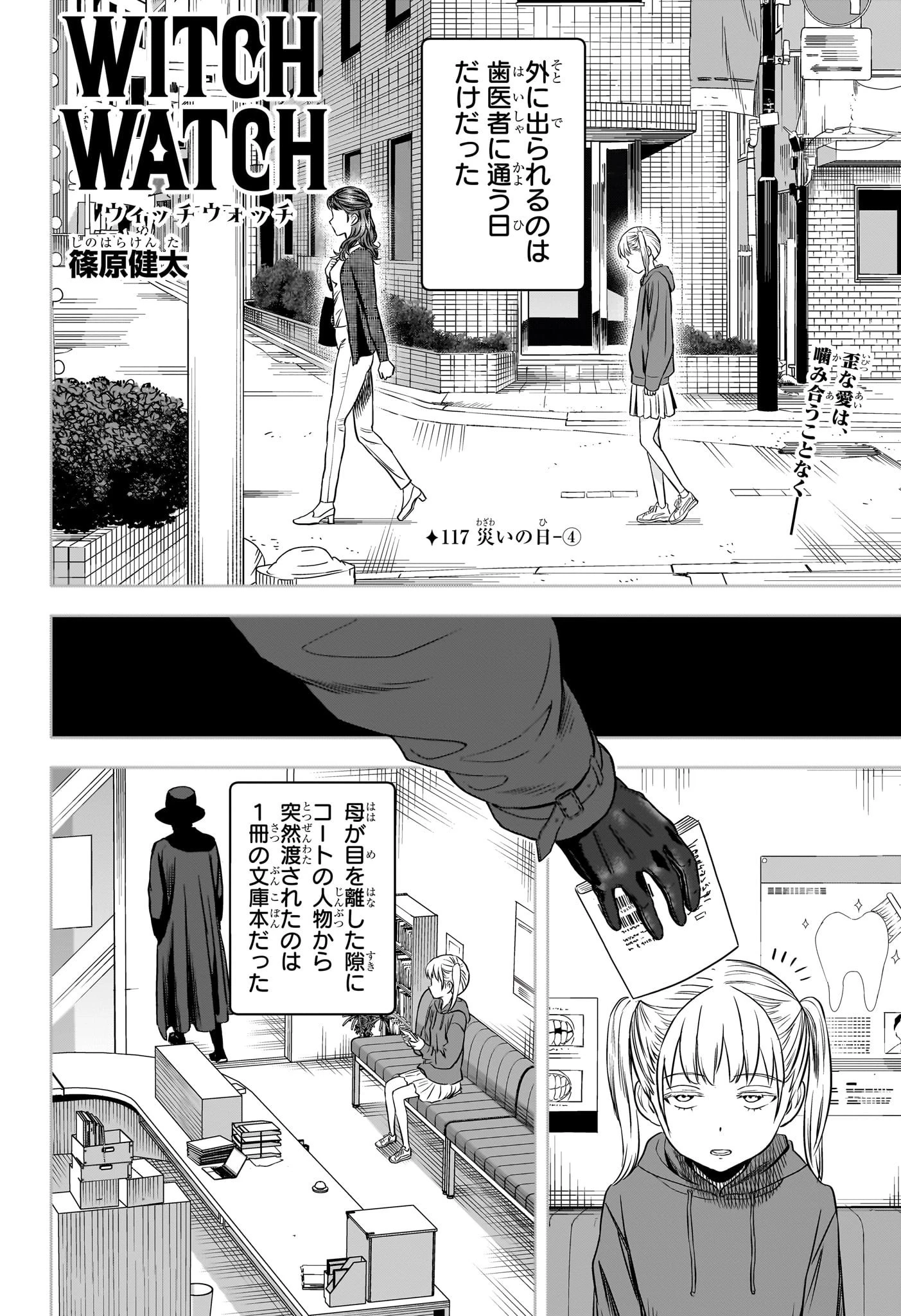 ウィッチウォッチ 第117話 - 4