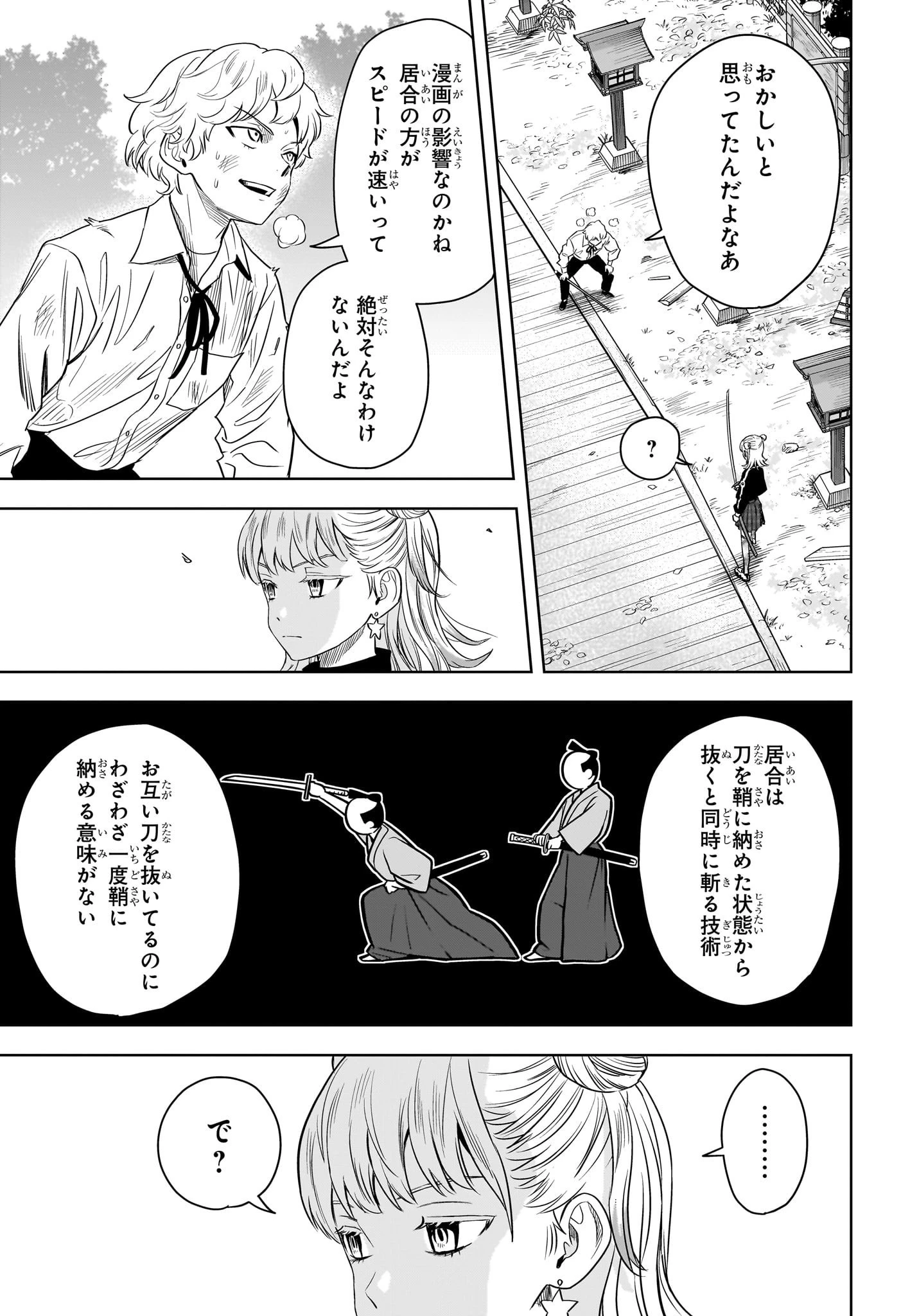 ウィッチウォッチ 第117話 - 11
