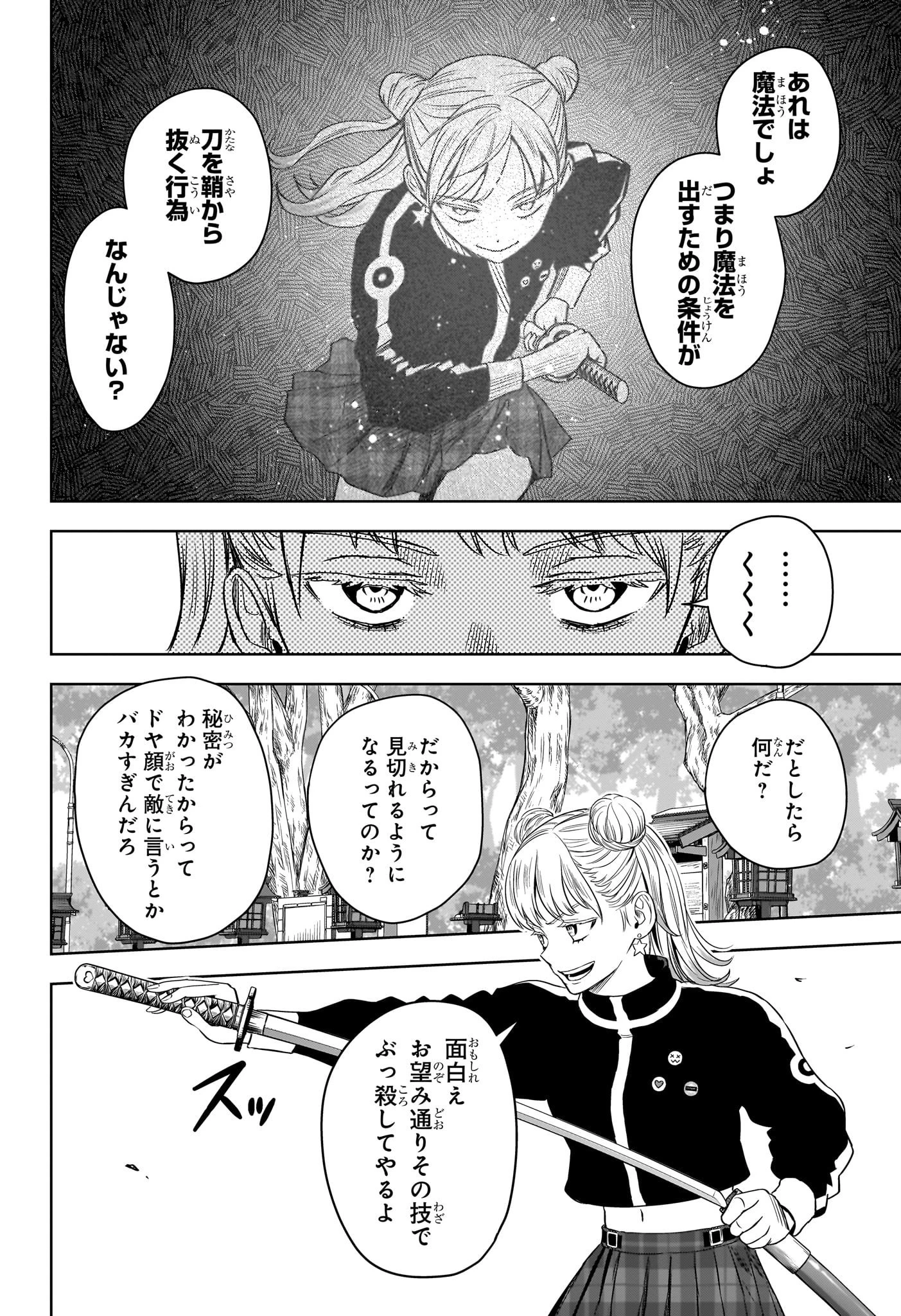 ウィッチウォッチ 第117話 - 12