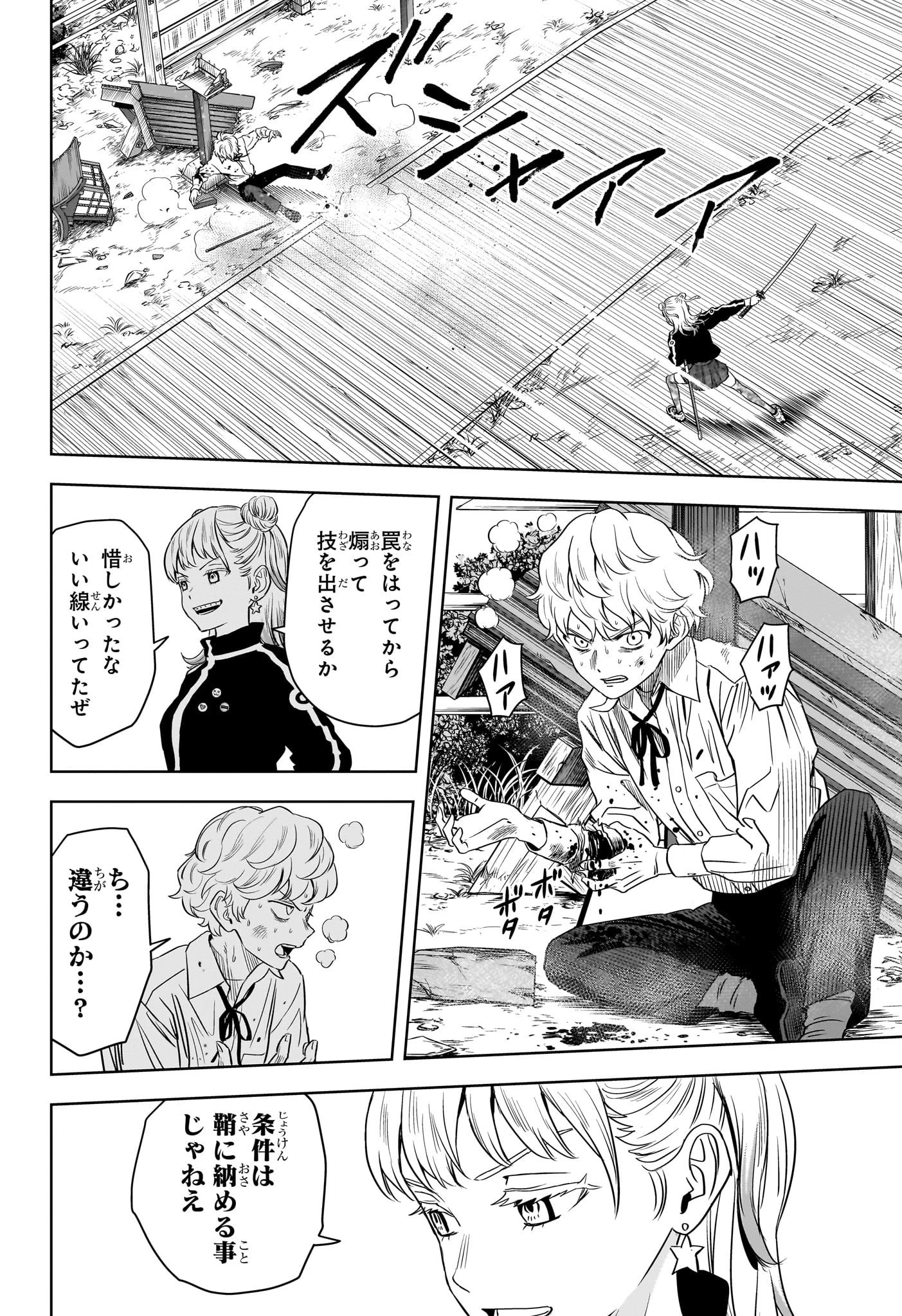 ウィッチウォッチ 第117話 - 16