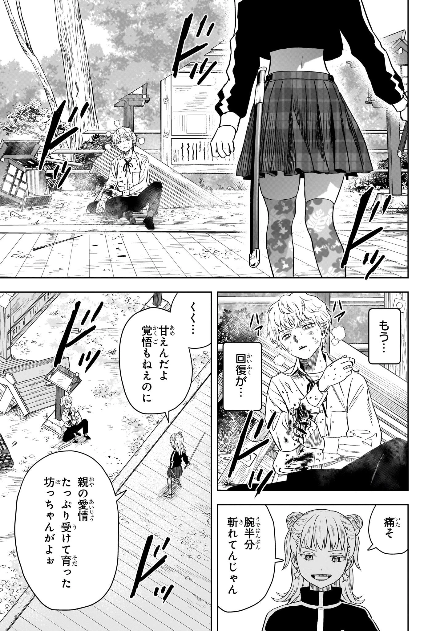 ウィッチウォッチ 第117話 - 17