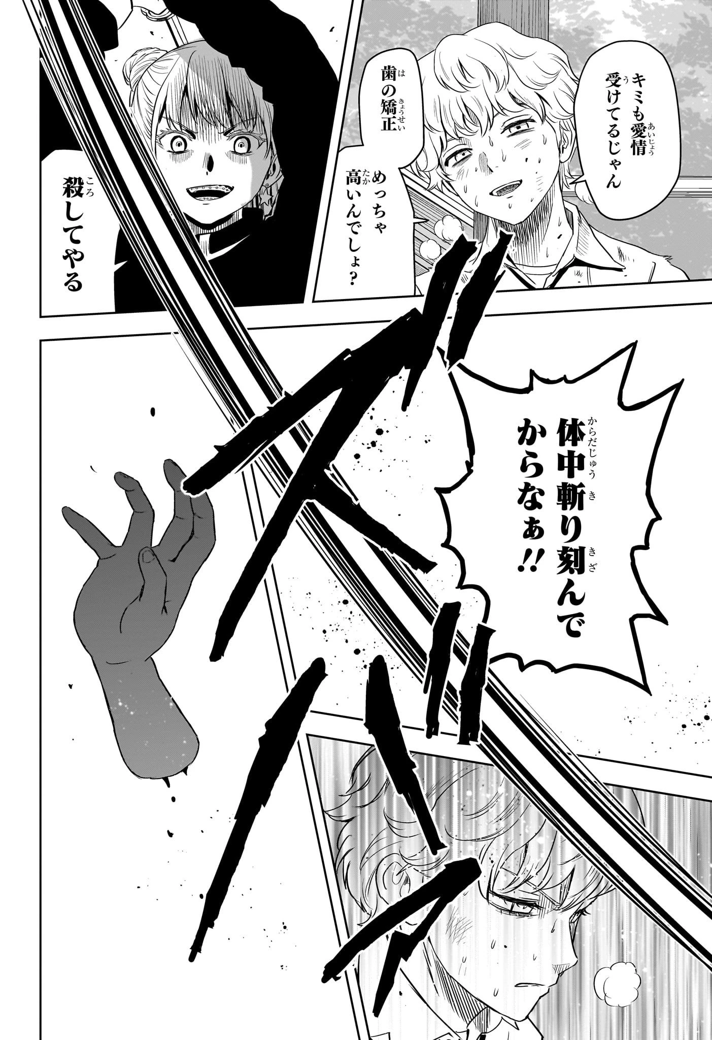ウィッチウォッチ 第117話 - 18