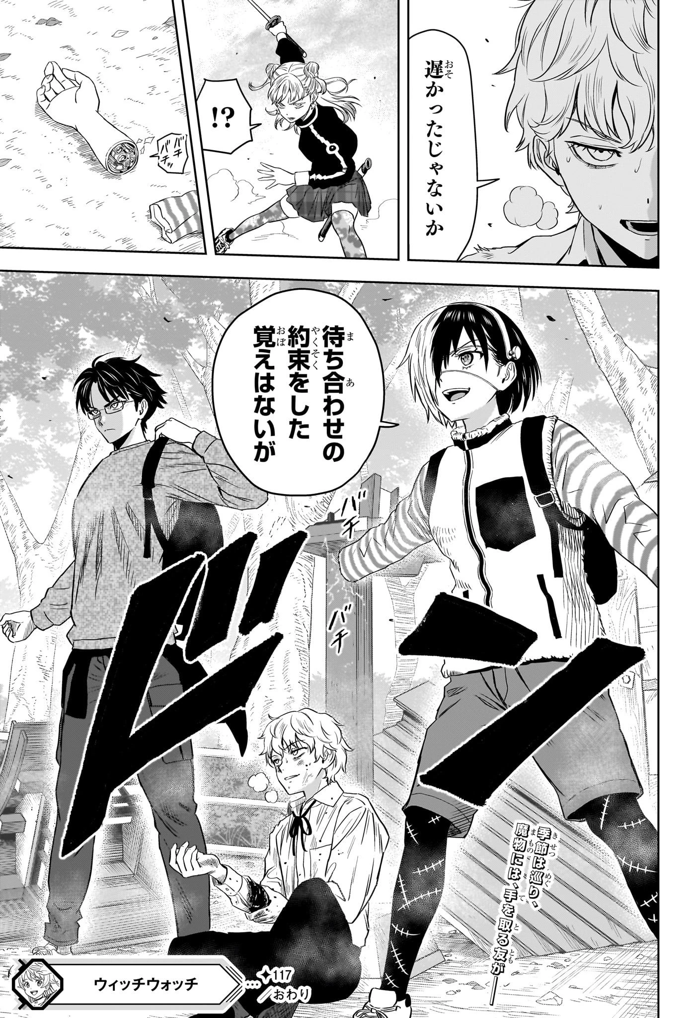 ウィッチウォッチ 第117話 - 19