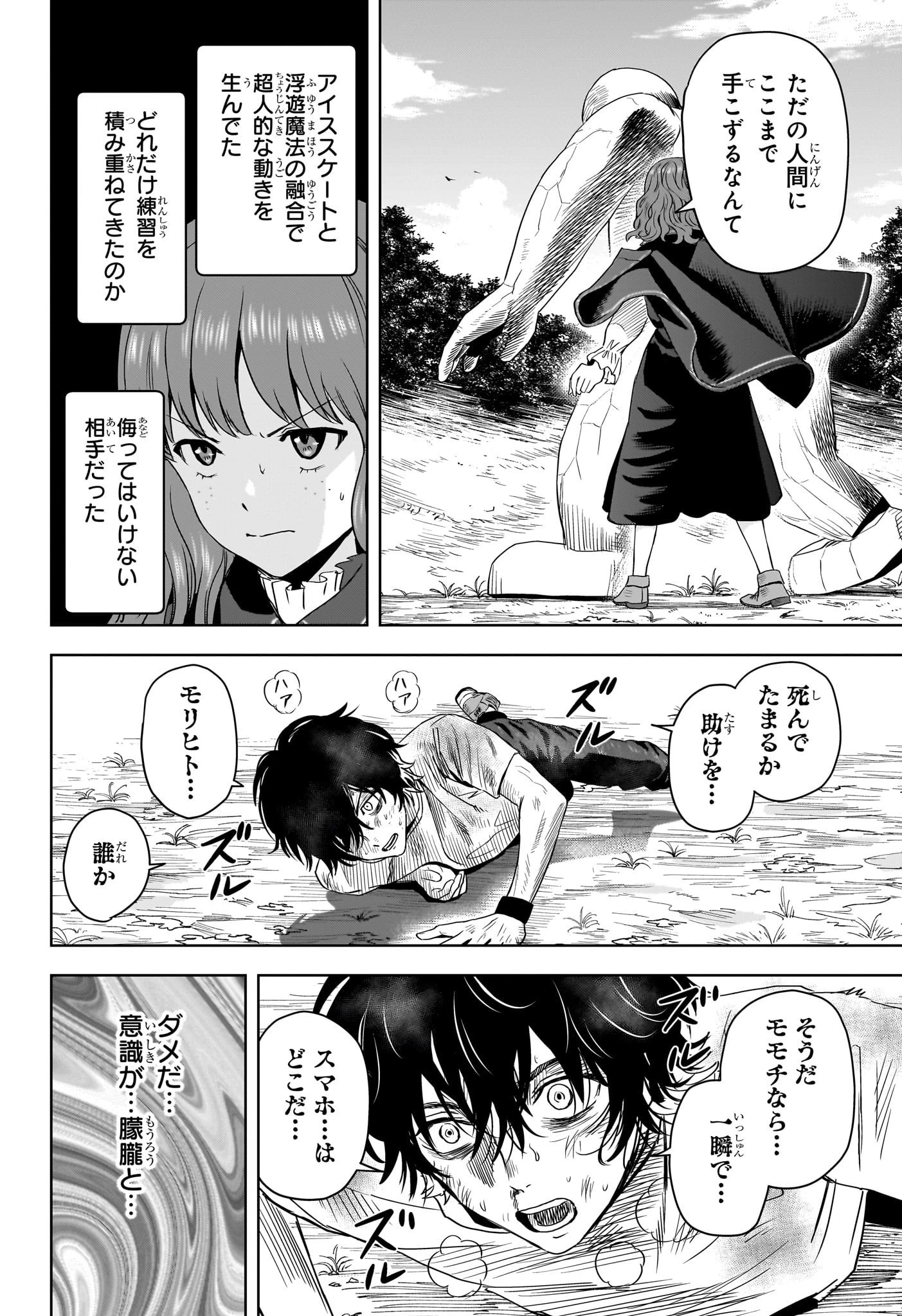 ウィッチウォッチ 第122話 - 12