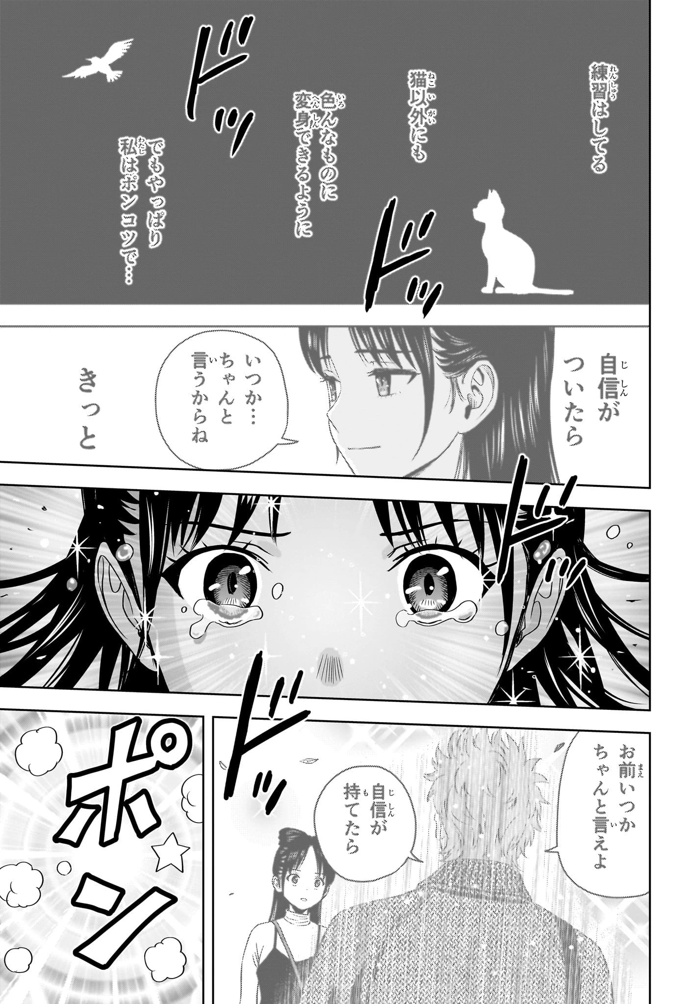 ウィッチウォッチ 第122話 - 17