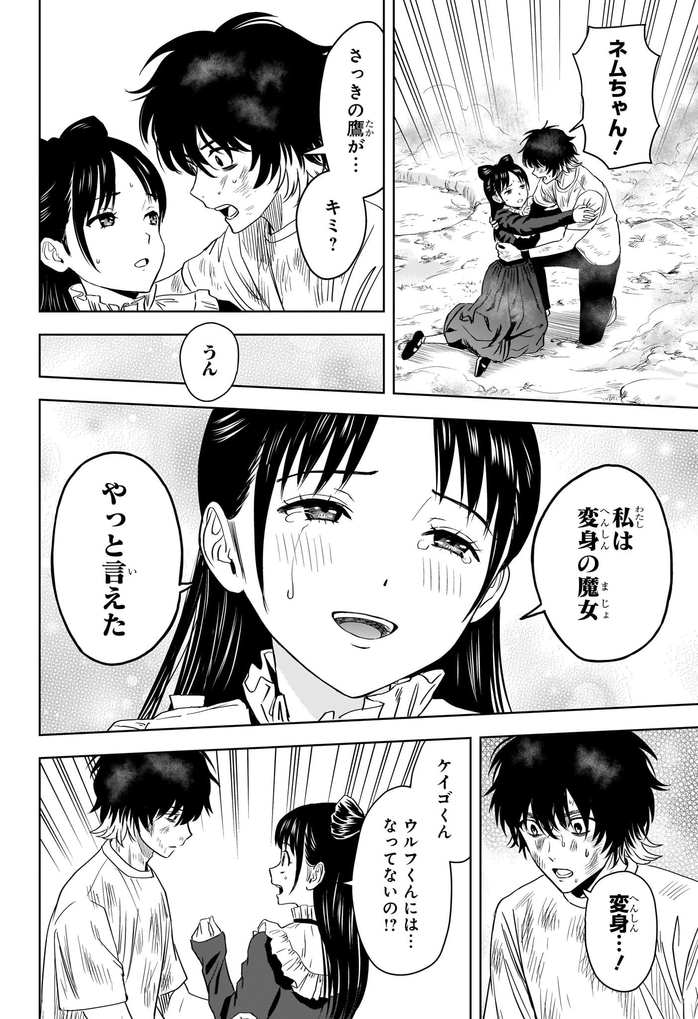 ウィッチウォッチ 第123話 - 2