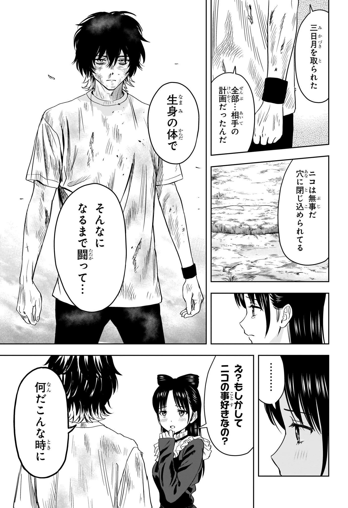 ウィッチウォッチ 第123話 - 3