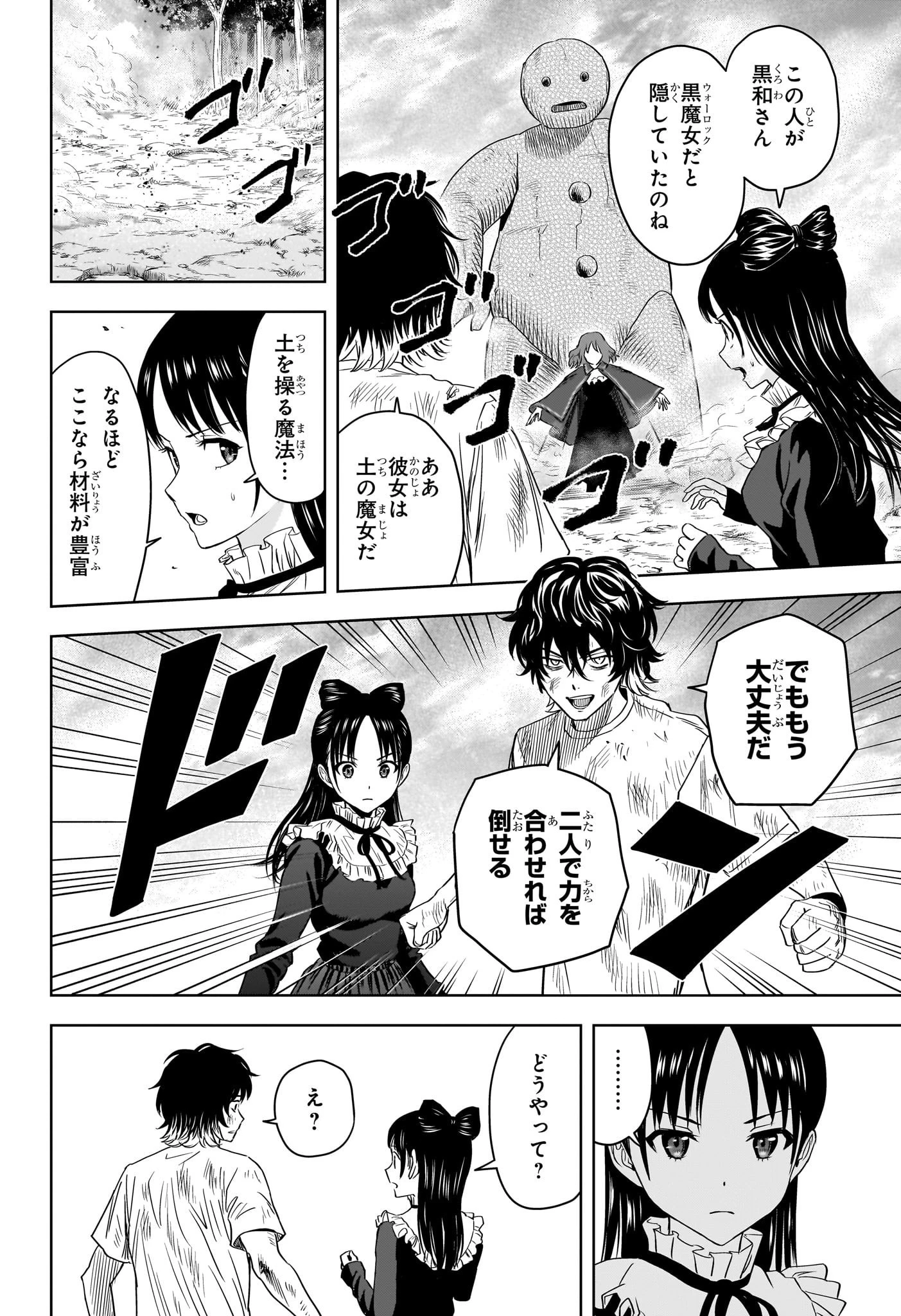ウィッチウォッチ 第123話 - 6