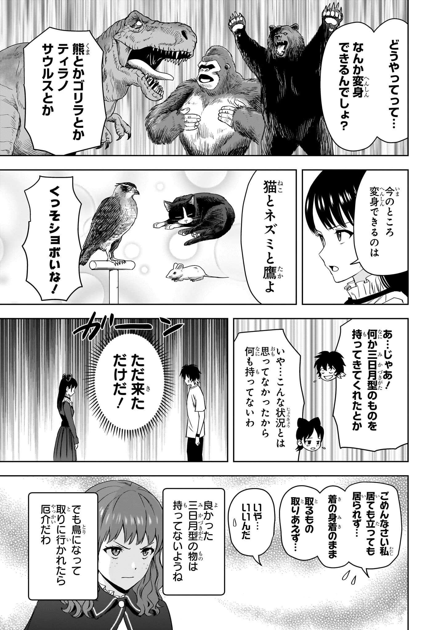 ウィッチウォッチ 第123話 - 7