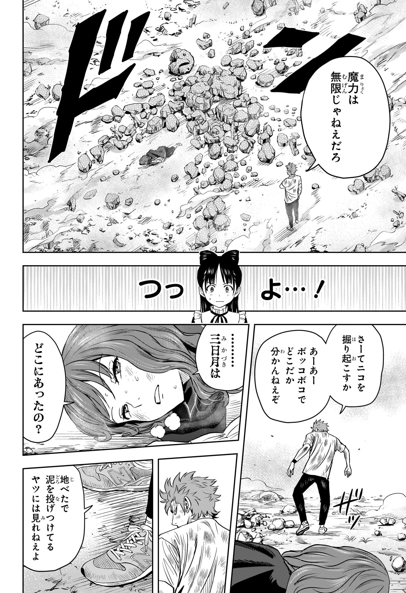 ウィッチウォッチ 第123話 - 18