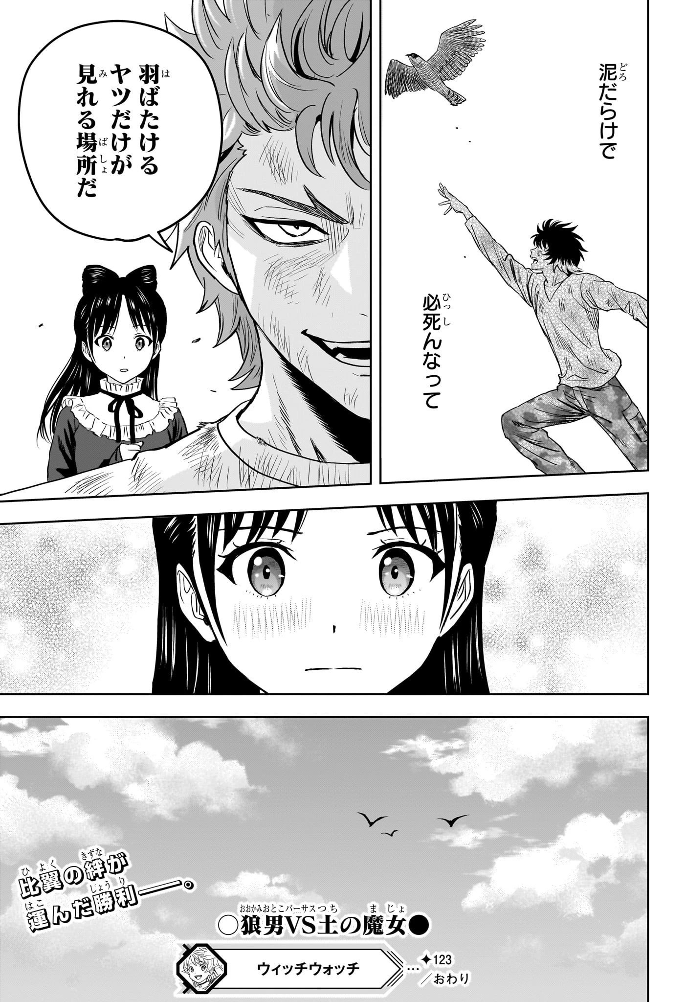 ウィッチウォッチ 第123話 - 19