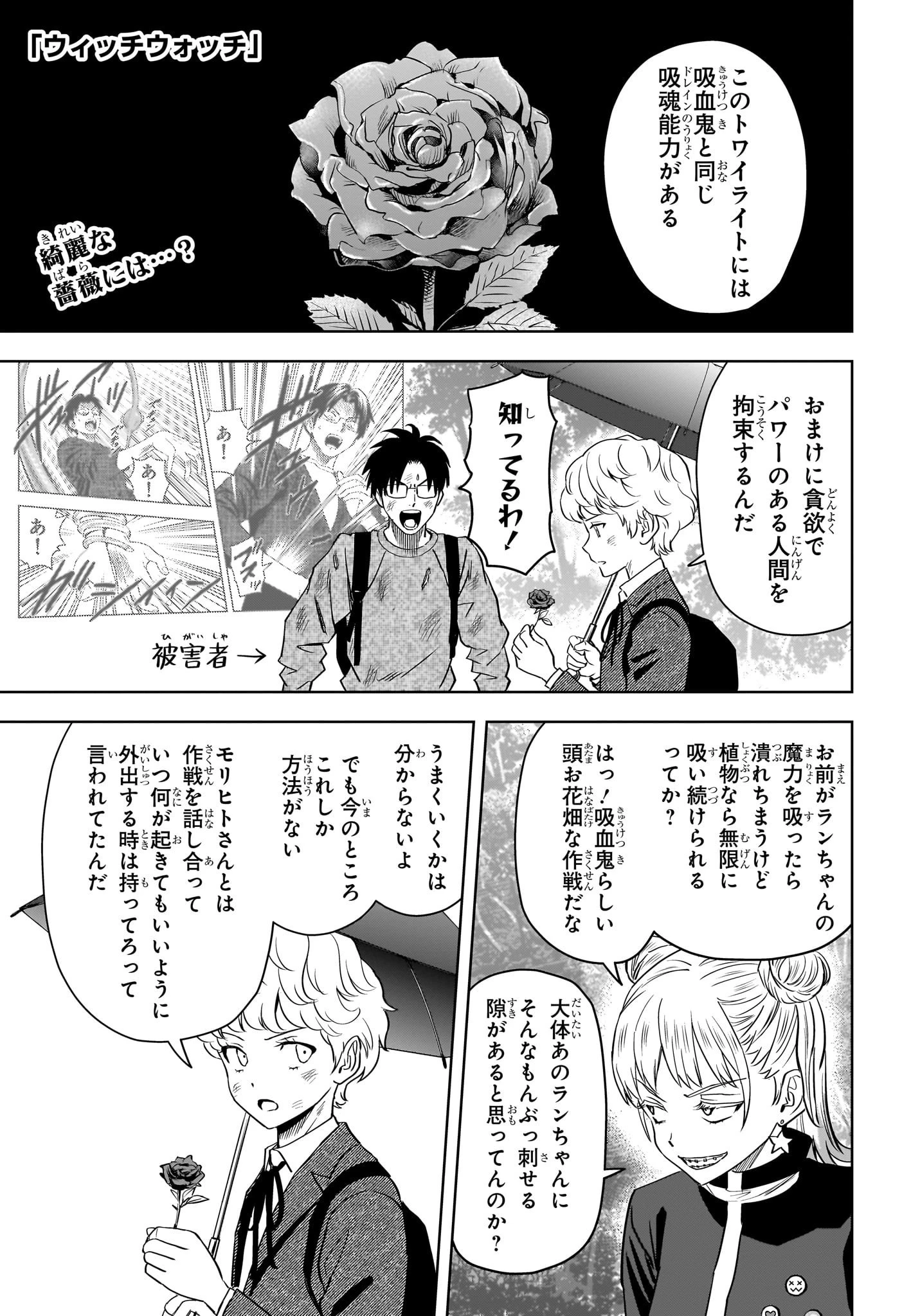ウィッチウォッチ 第125話 - 1
