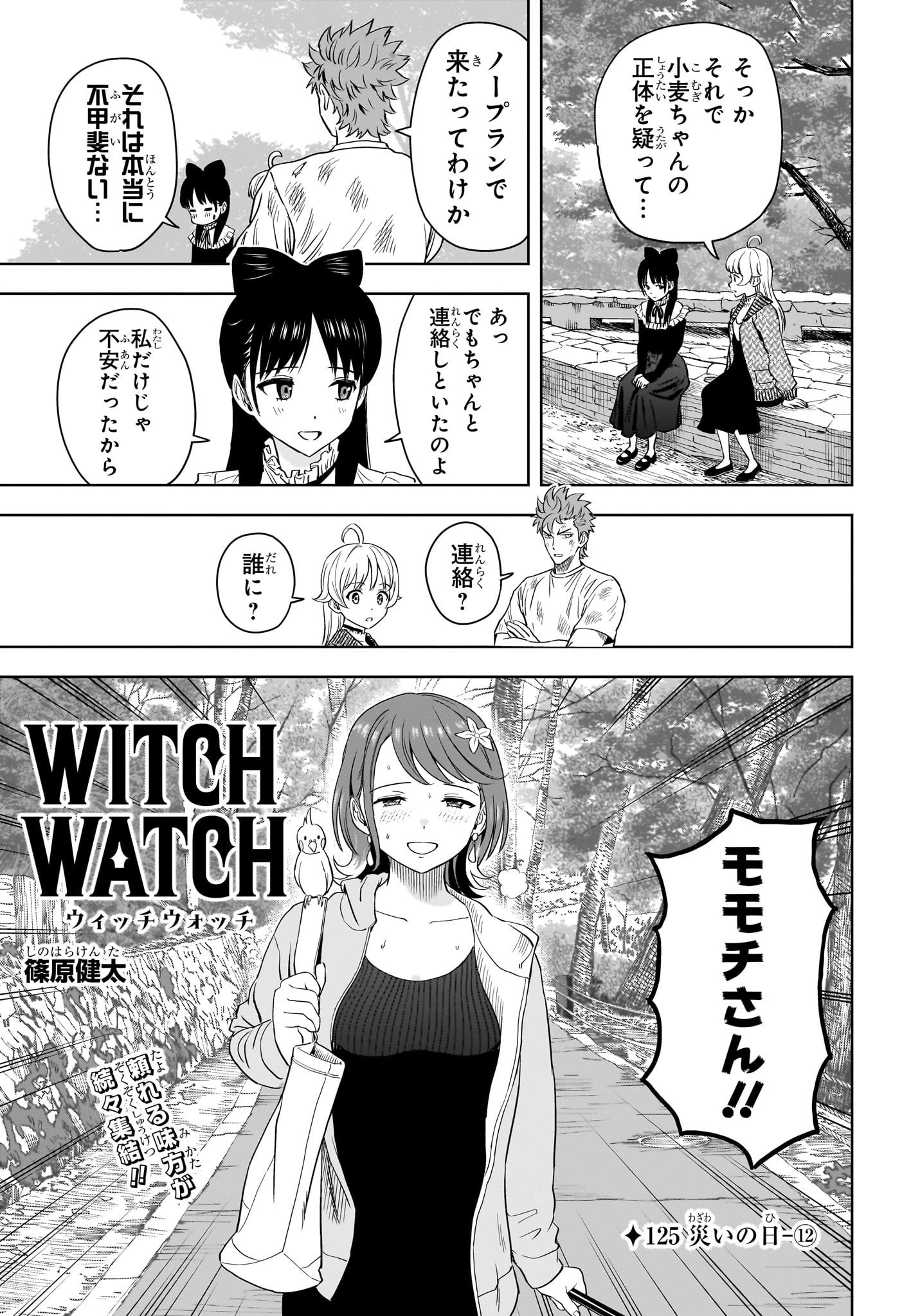 ウィッチウォッチ 第125話 - 3