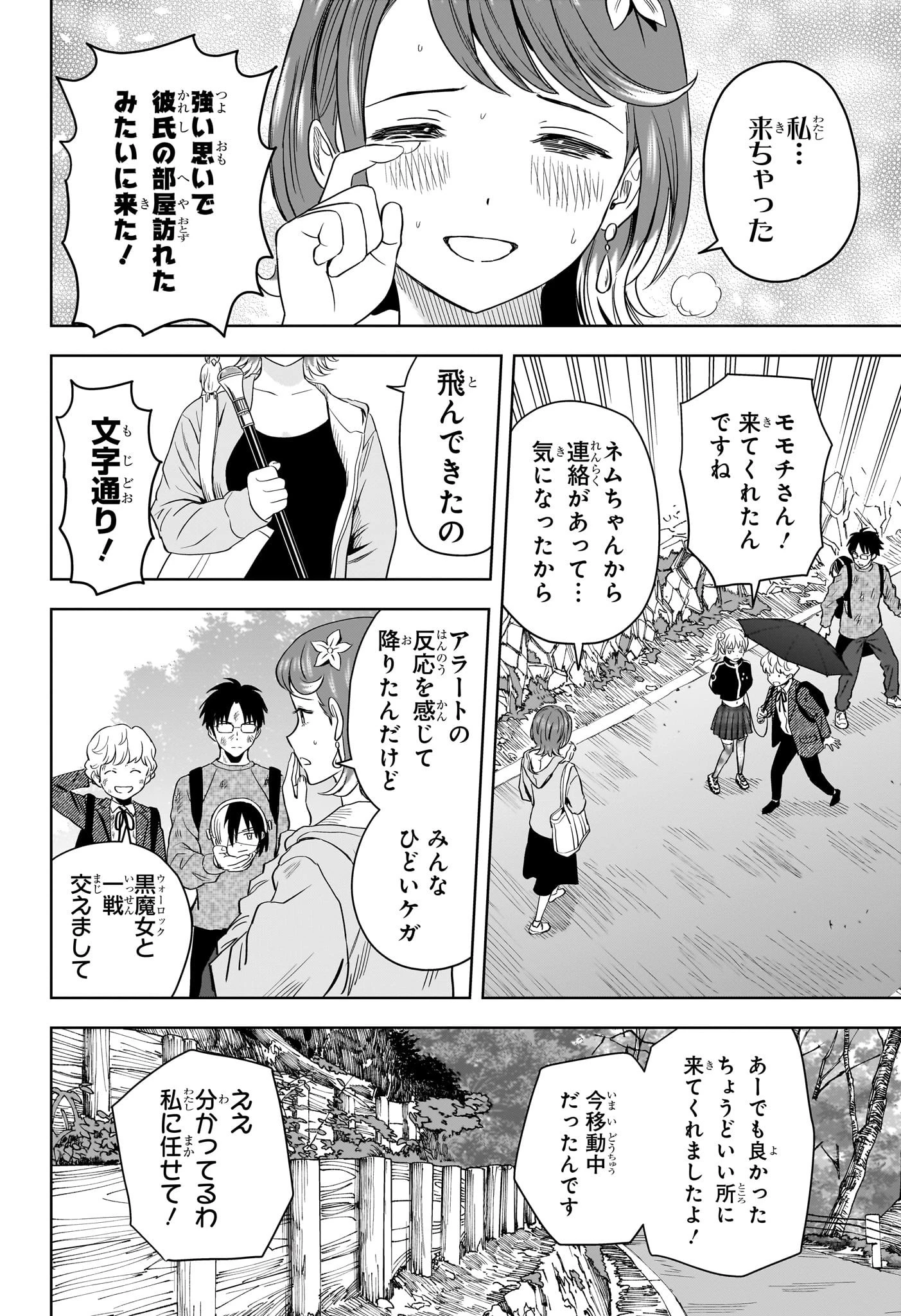 ウィッチウォッチ 第125話 - 4