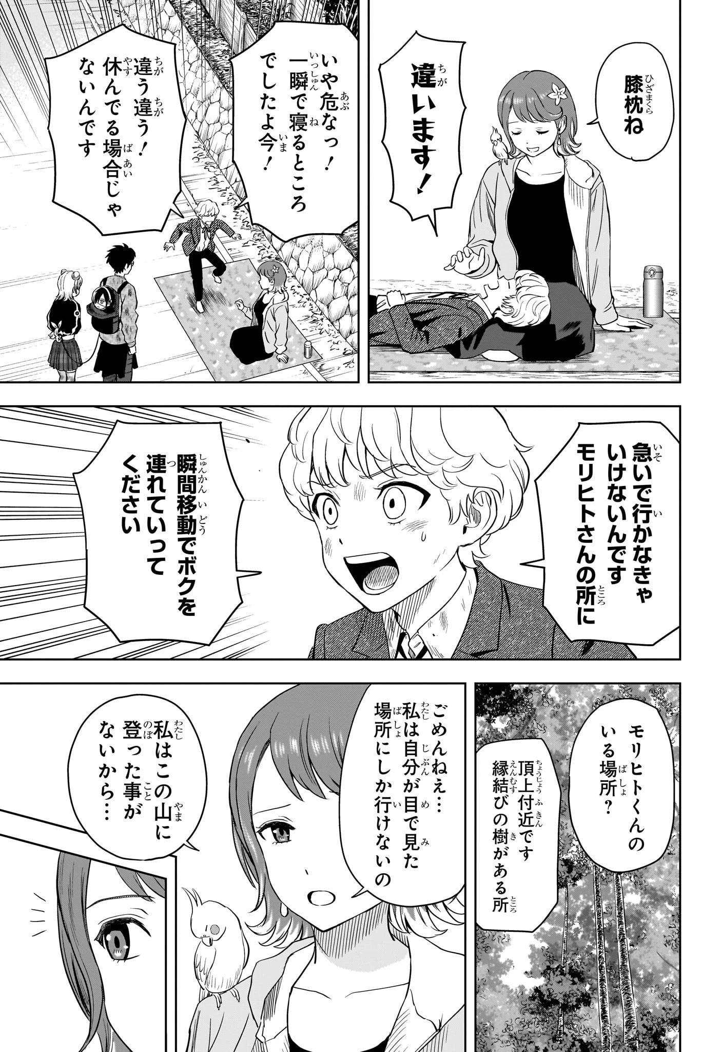 ウィッチウォッチ 第125話 - 5
