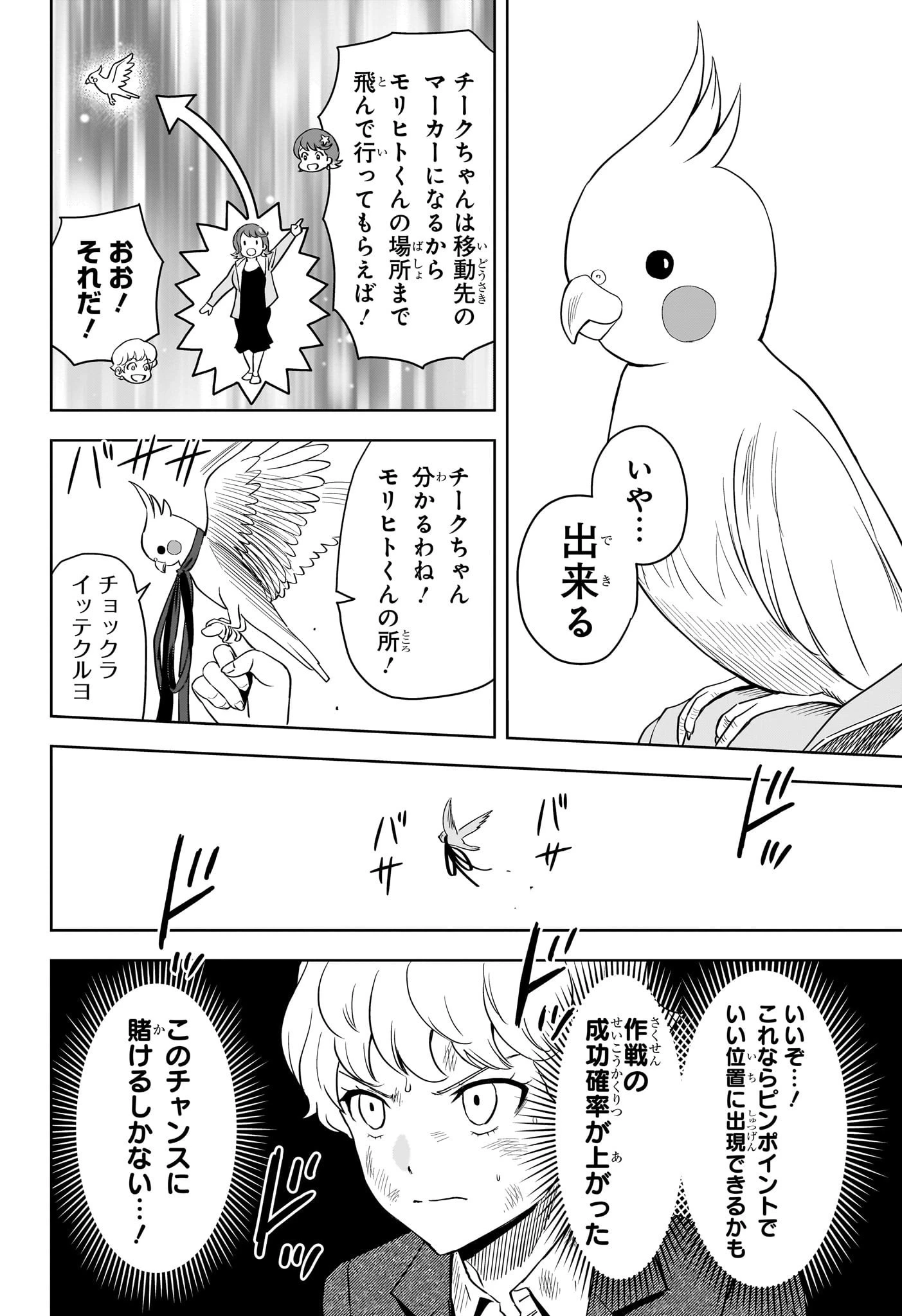 ウィッチウォッチ 第125話 - 6