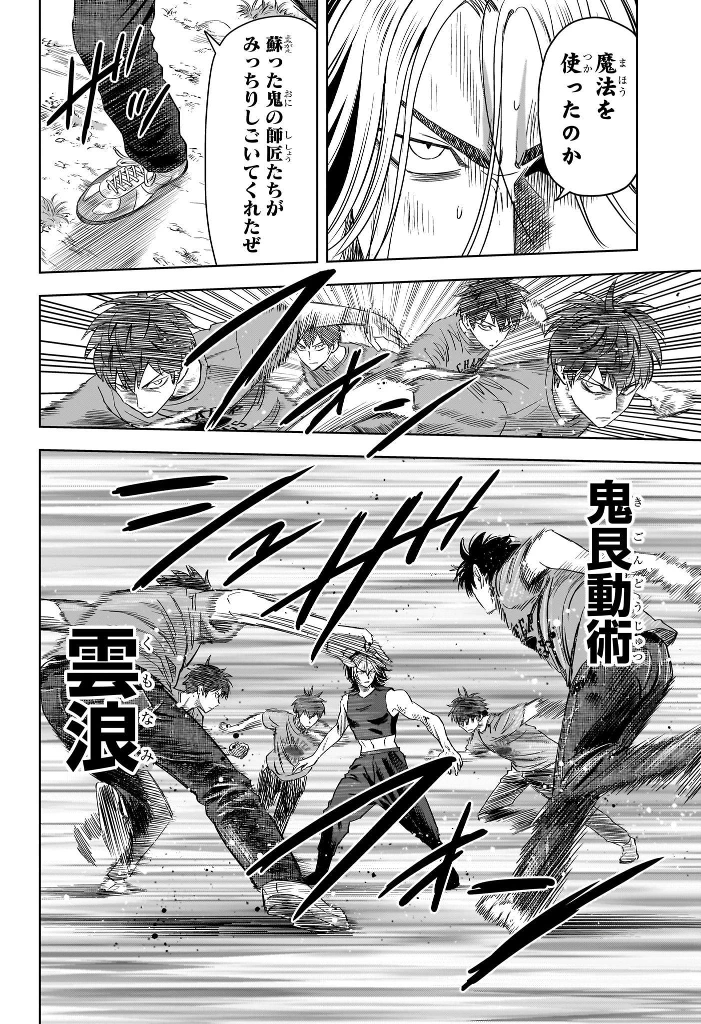 ウィッチウォッチ 第125話 - 8