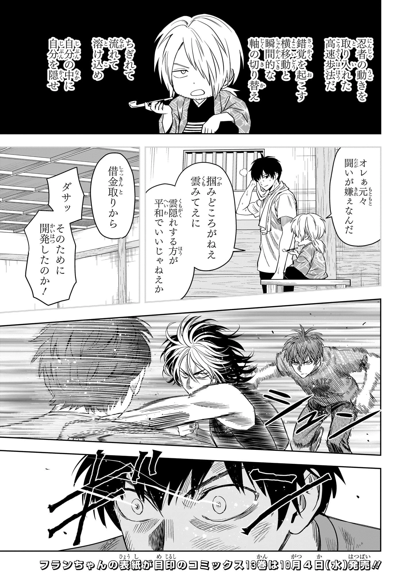ウィッチウォッチ 第125話 - 9