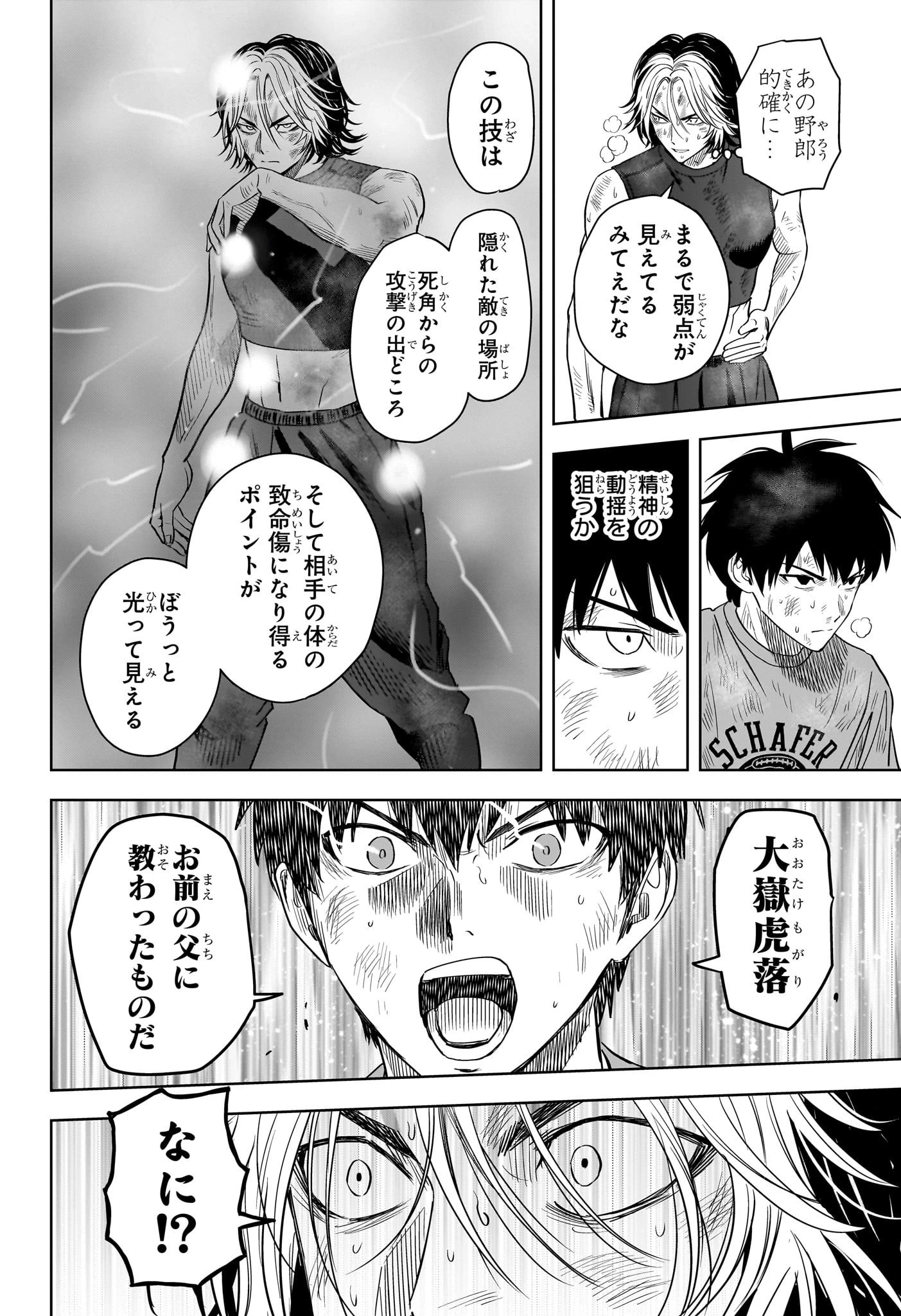 ウィッチウォッチ 第125話 - 12