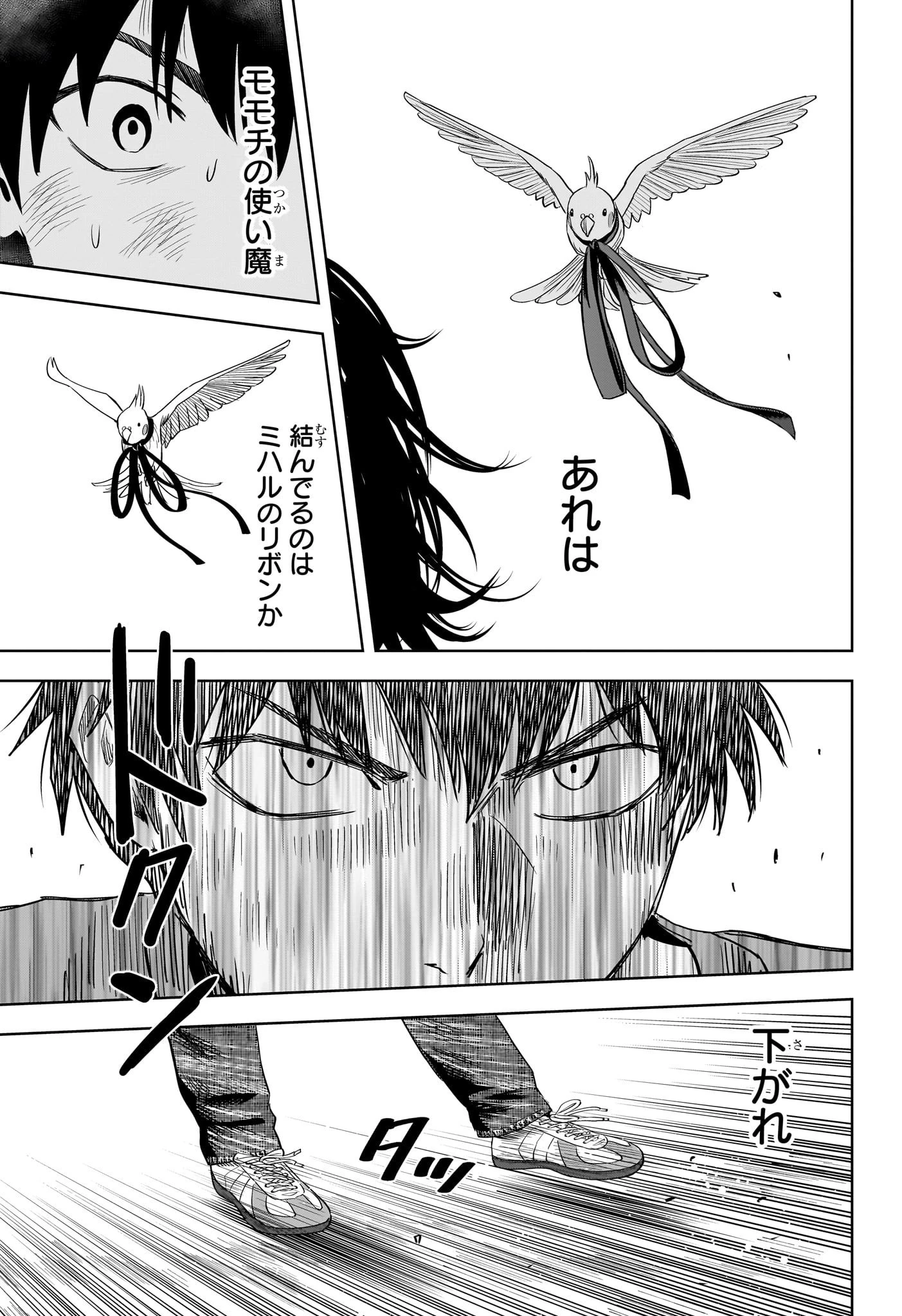 ウィッチウォッチ 第125話 - 17