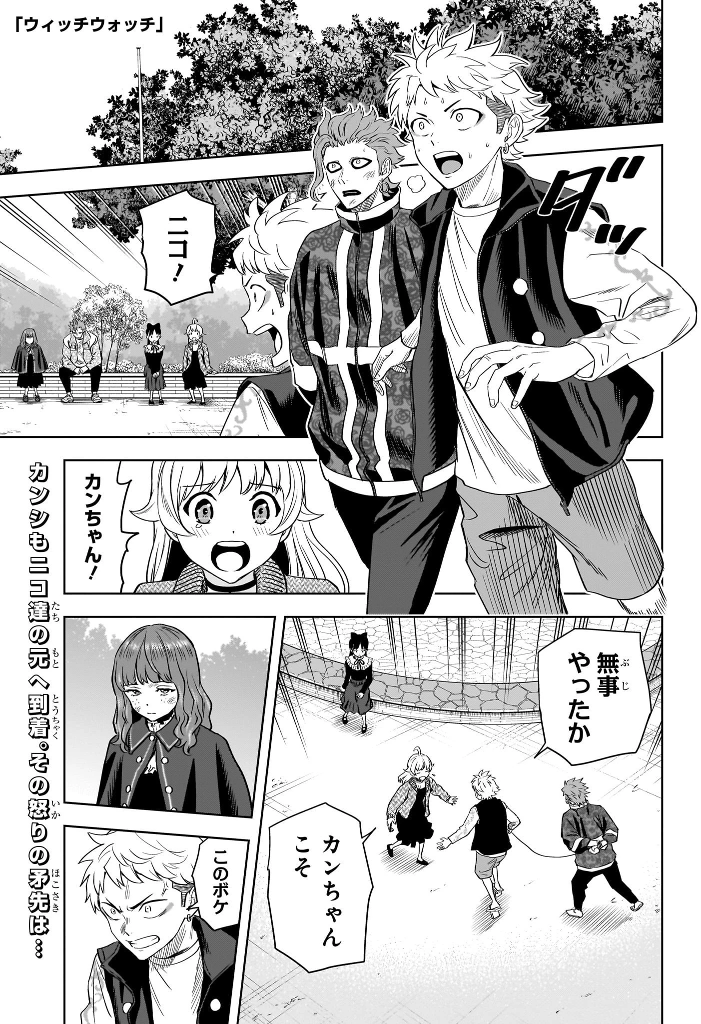 ウィッチウォッチ 第126話 - 1