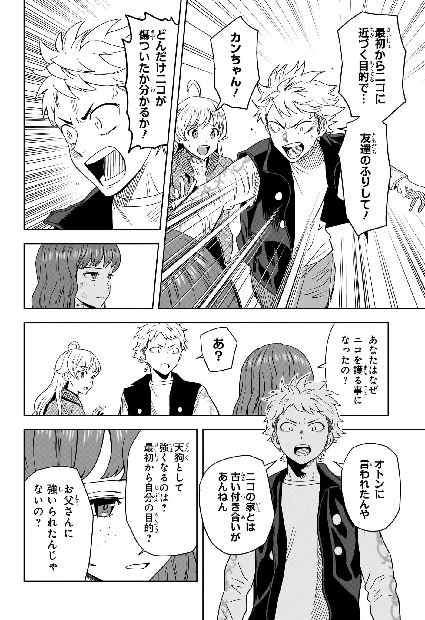 ウィッチウォッチ 第126話 - 2