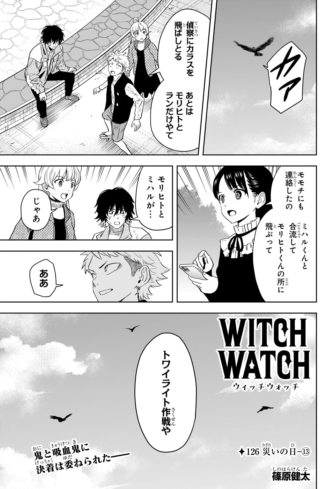 ウィッチウォッチ 第126話 - 5