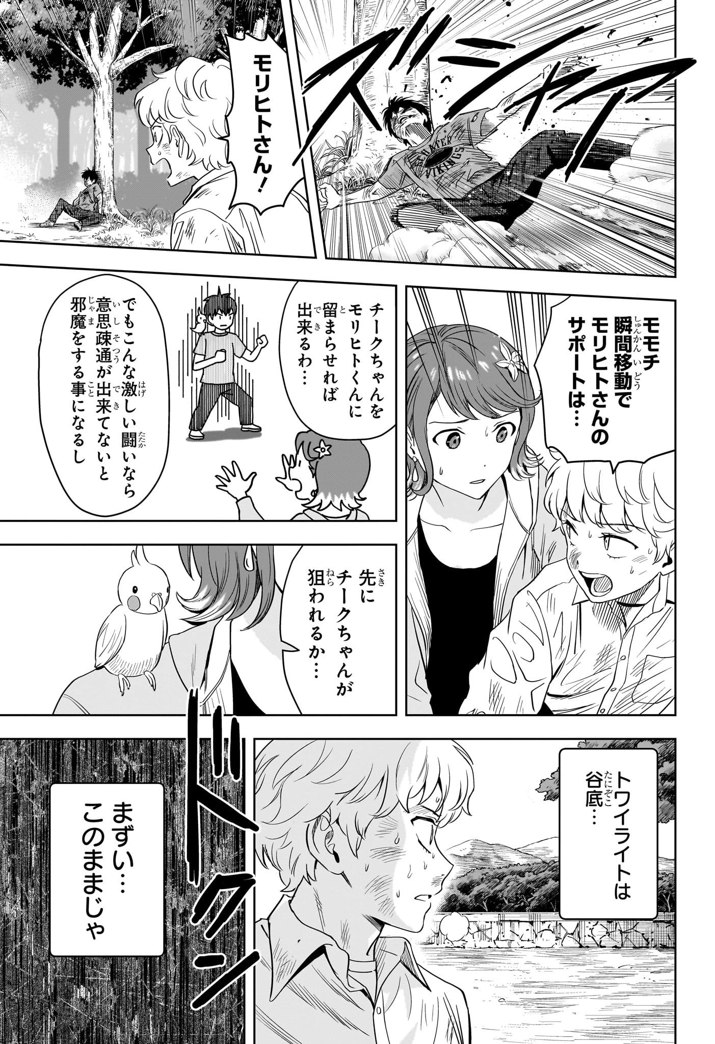 ウィッチウォッチ 第126話 - 17