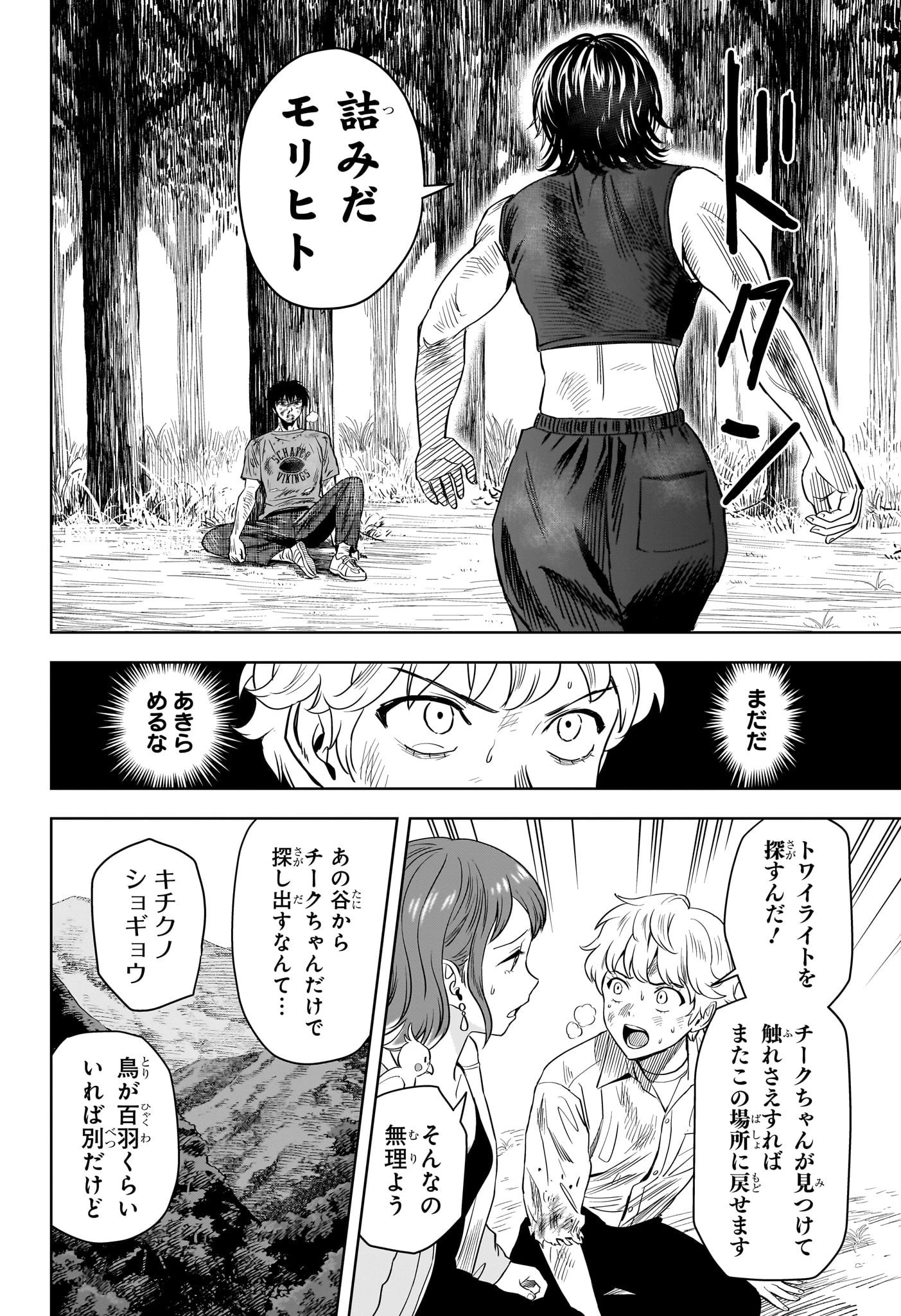 ウィッチウォッチ 第126話 - 18