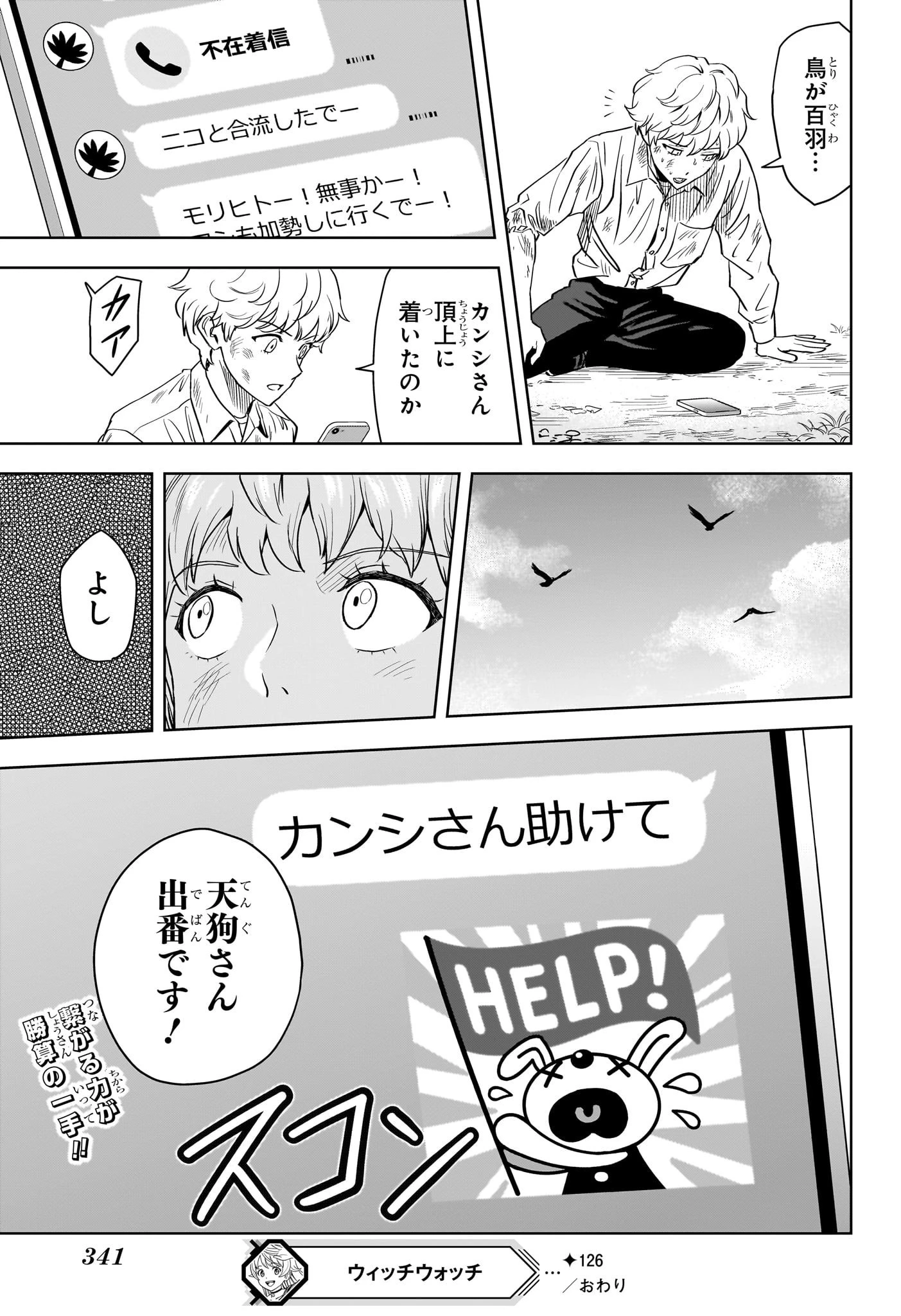 ウィッチウォッチ 第126話 - 19
