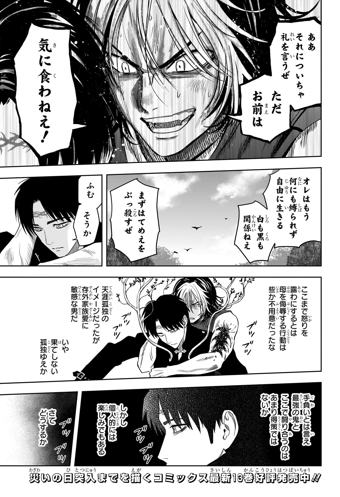 ウィッチウォッチ 第130話 - 7