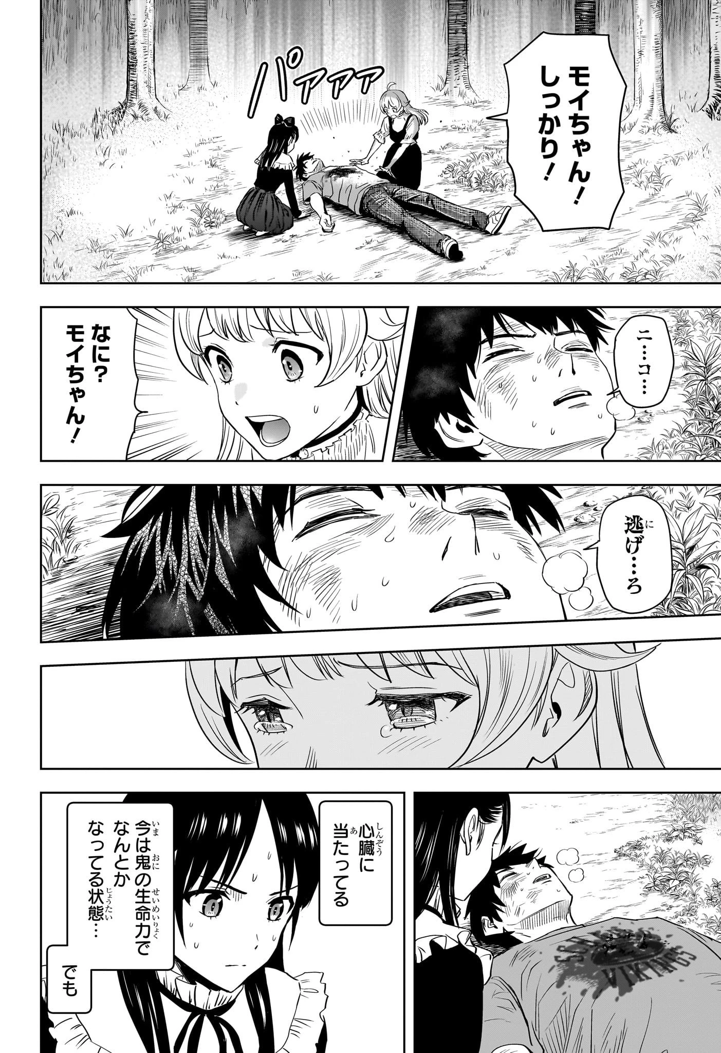 ウィッチウォッチ 第130話 - 8