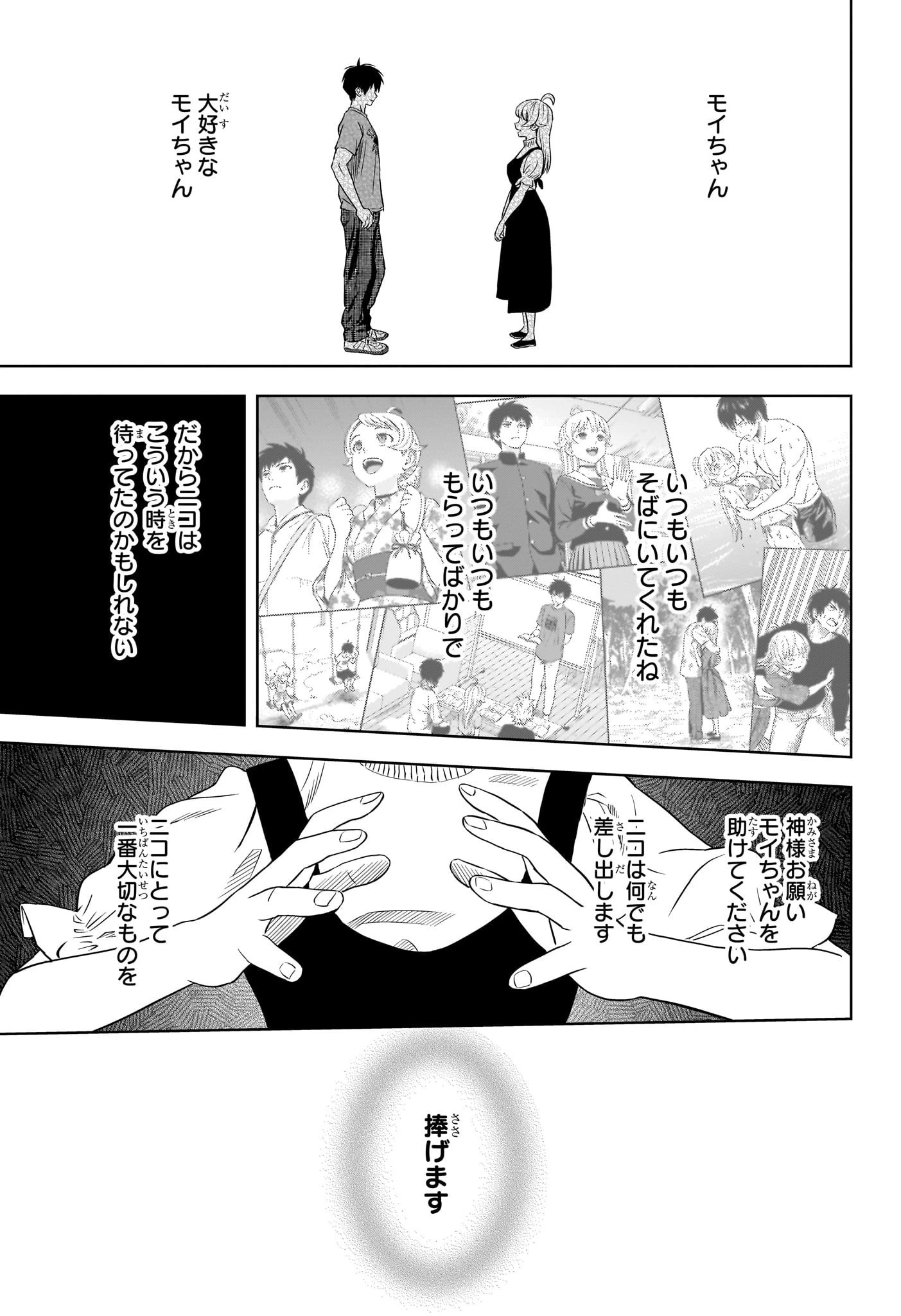 ウィッチウォッチ 第130話 - 11