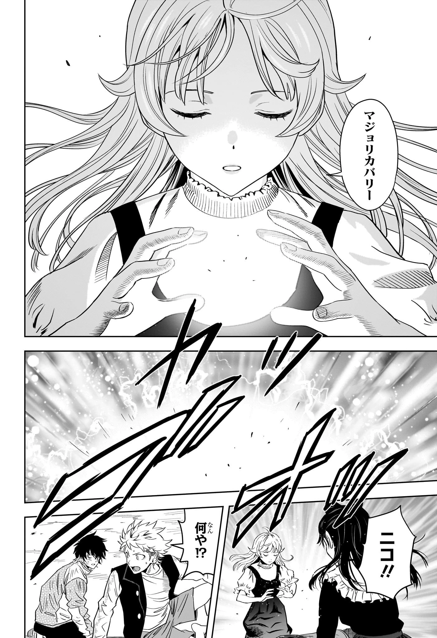 ウィッチウォッチ 第130話 - 12
