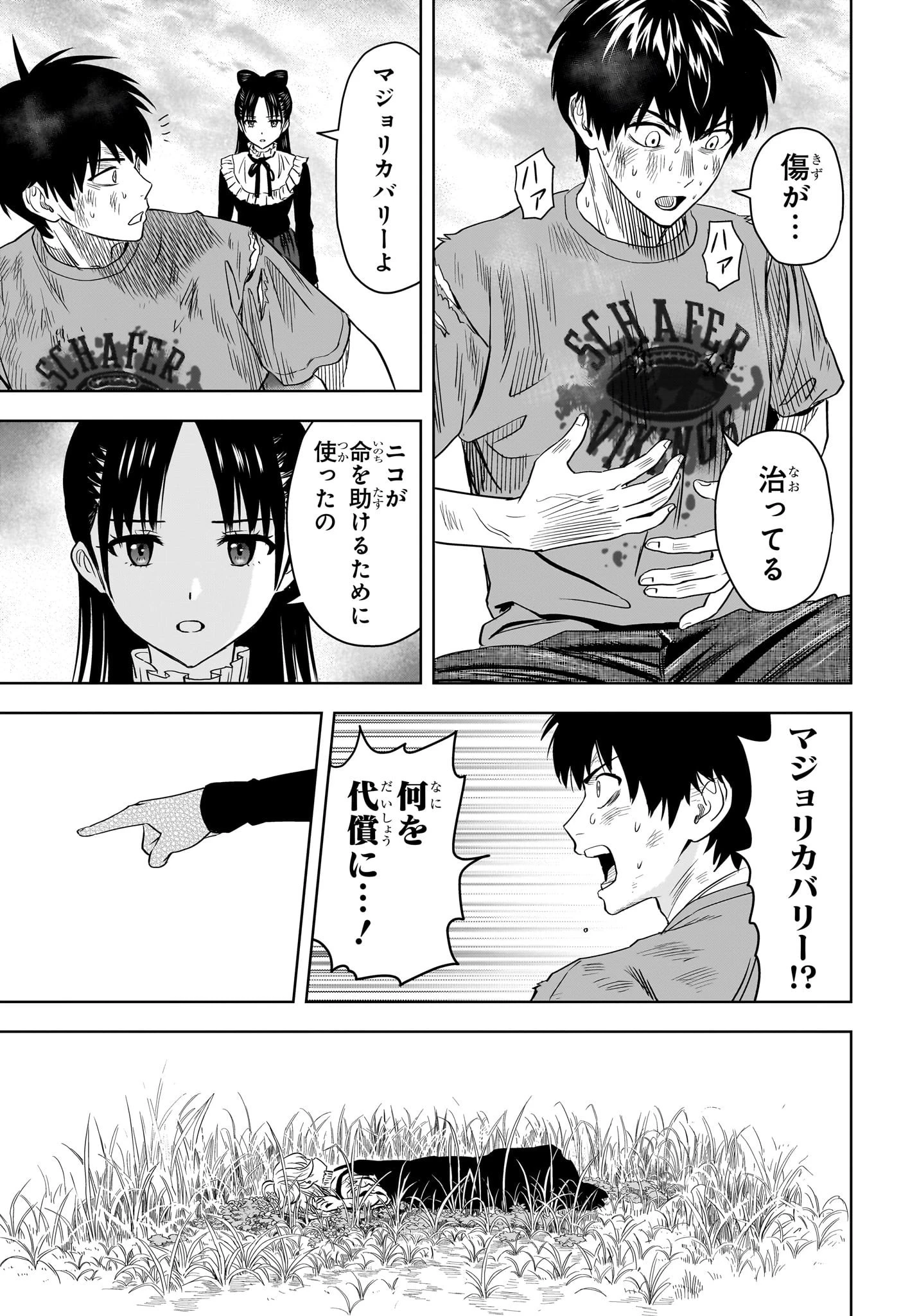 ウィッチウォッチ 第130話 - 17