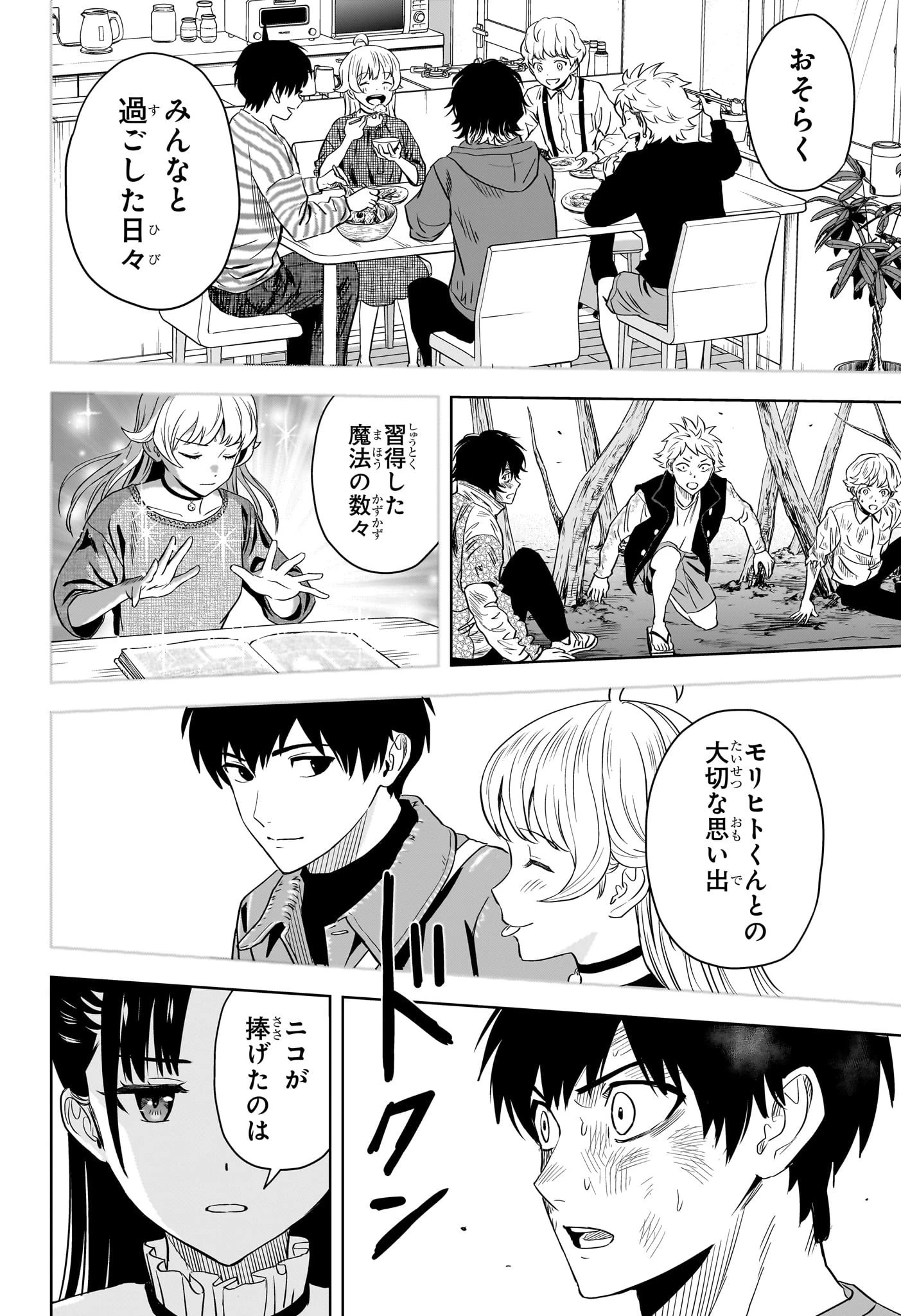 ウィッチウォッチ 第130話 - 18