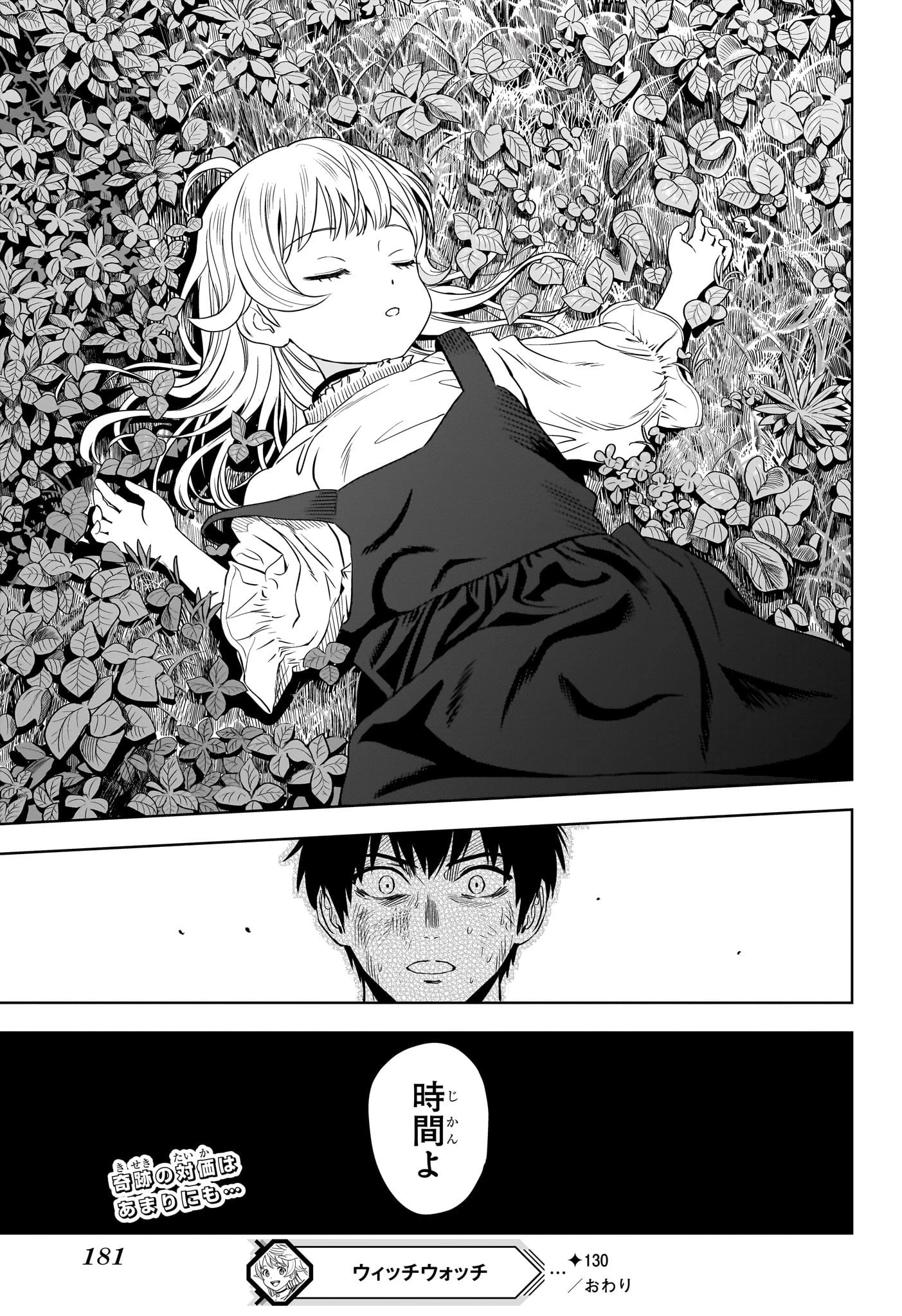 ウィッチウォッチ 第130話 - 19