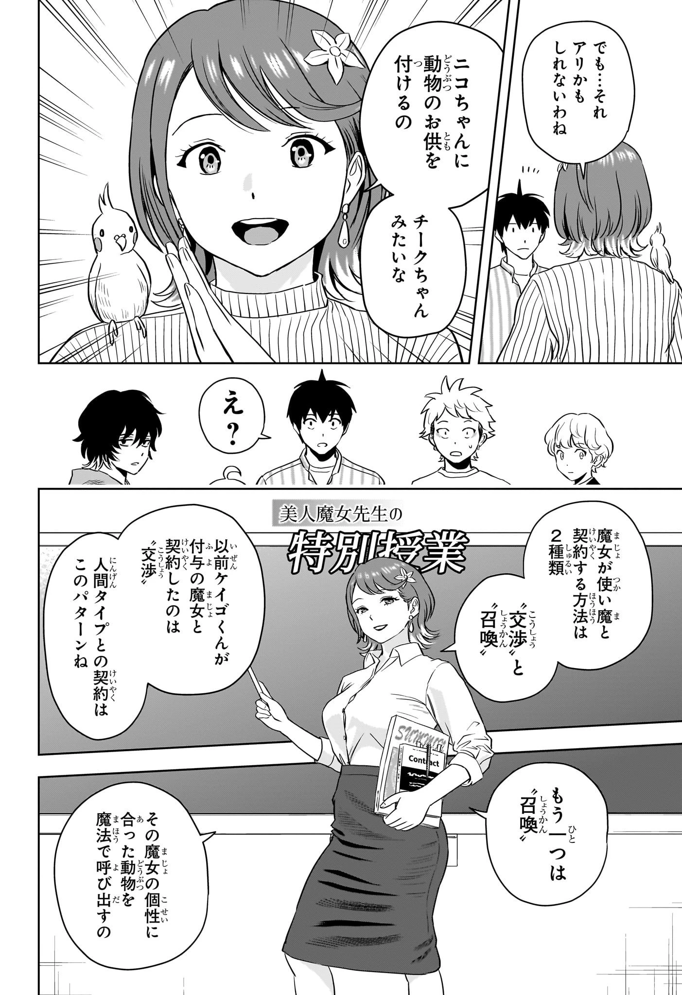 ウィッチウォッチ 第135話 - 9