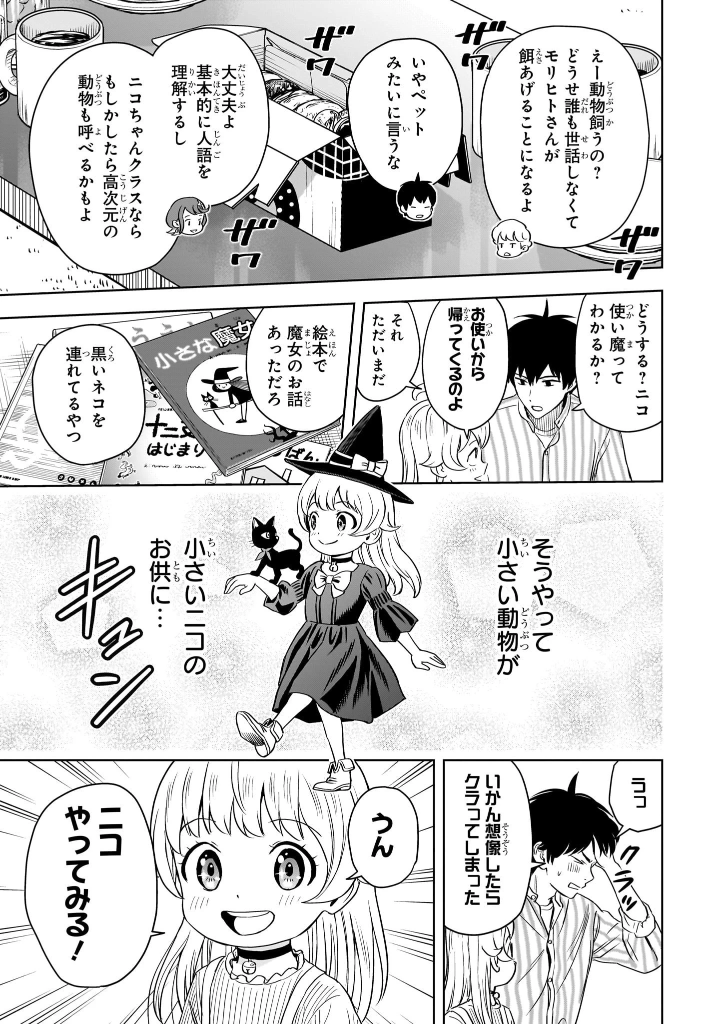 ウィッチウォッチ 第135話 - 10