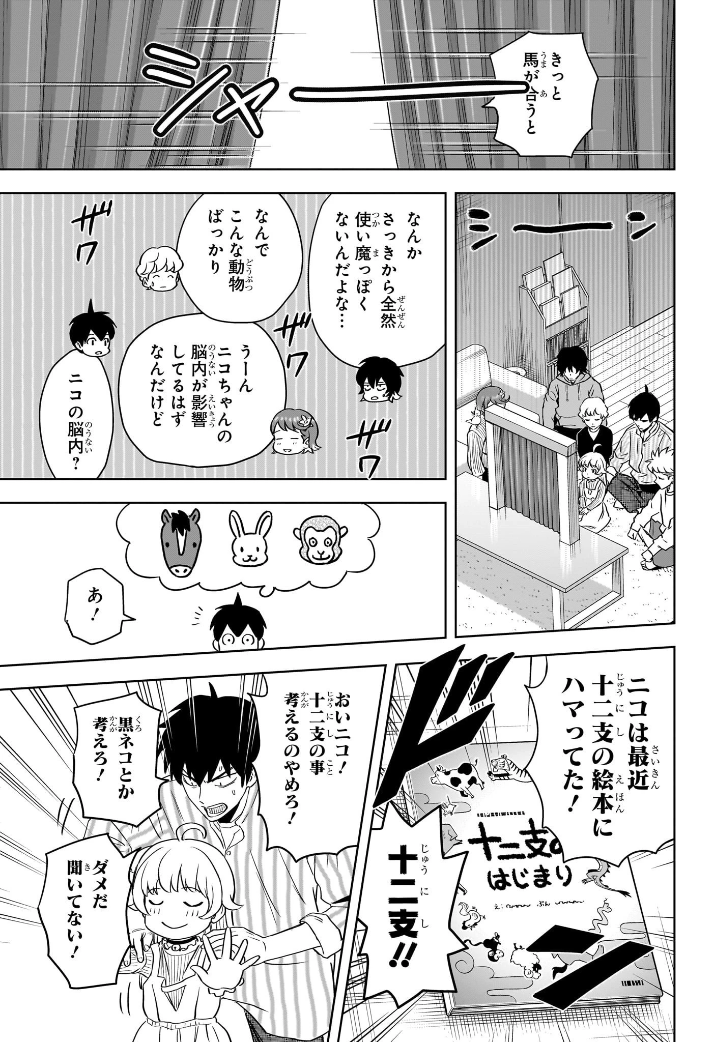 ウィッチウォッチ 第135話 - 16