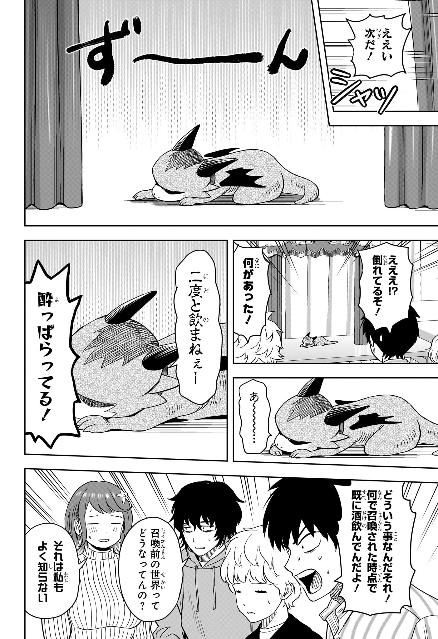ウィッチウォッチ 第135話 - 17