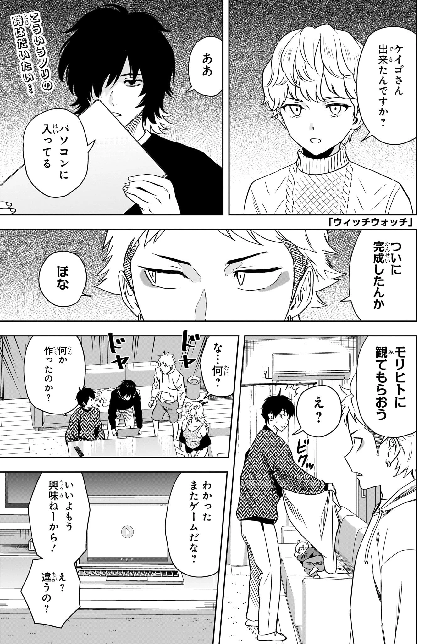 ウィッチウォッチ 第145話 - 1