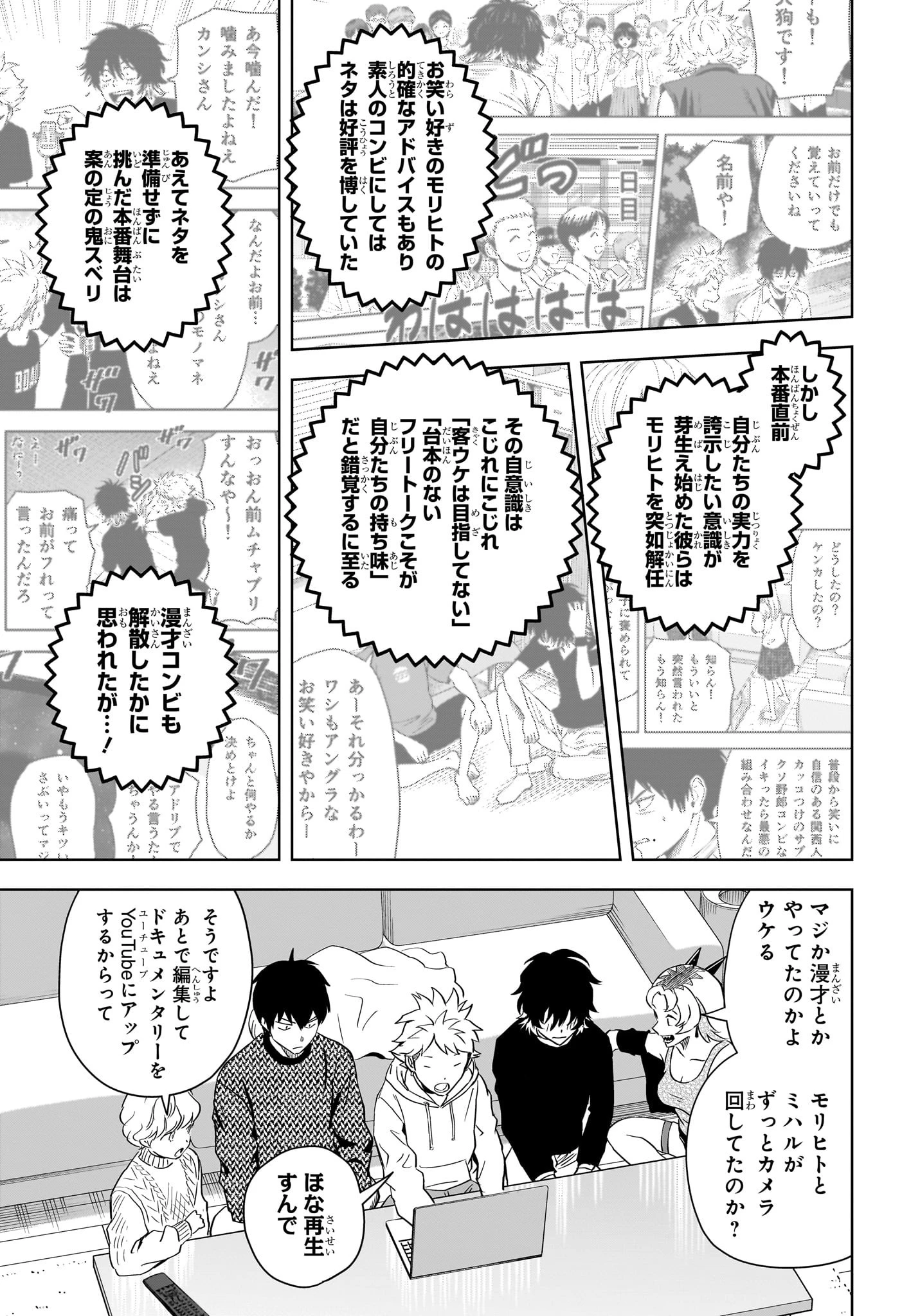 ウィッチウォッチ 第145話 - 3