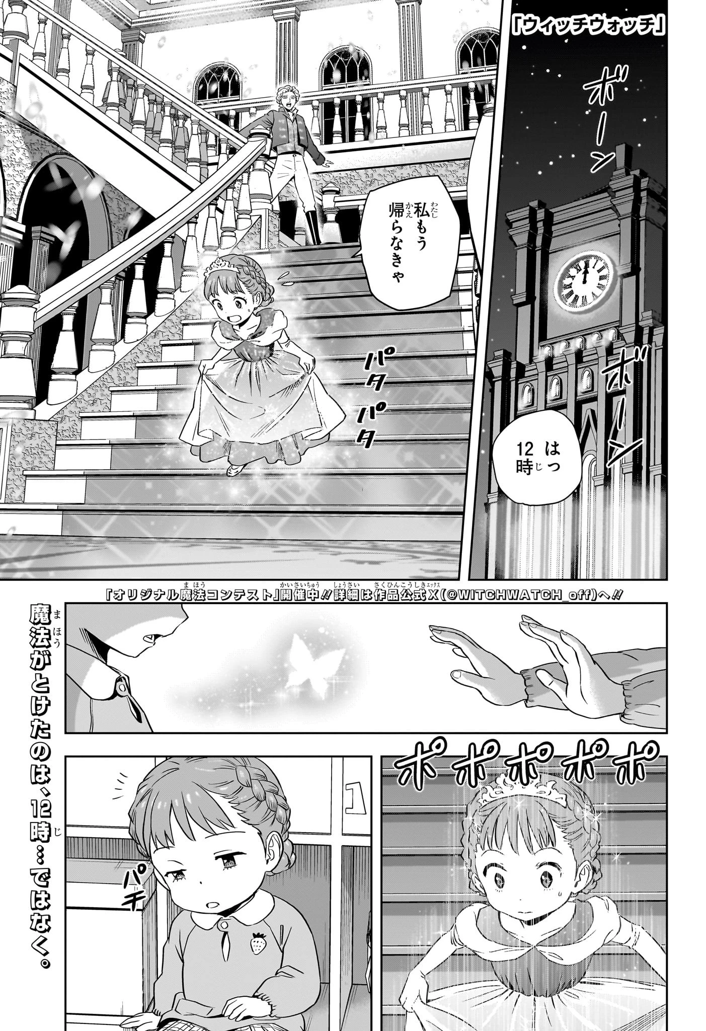 ウィッチウォッチ 第146話 - 1