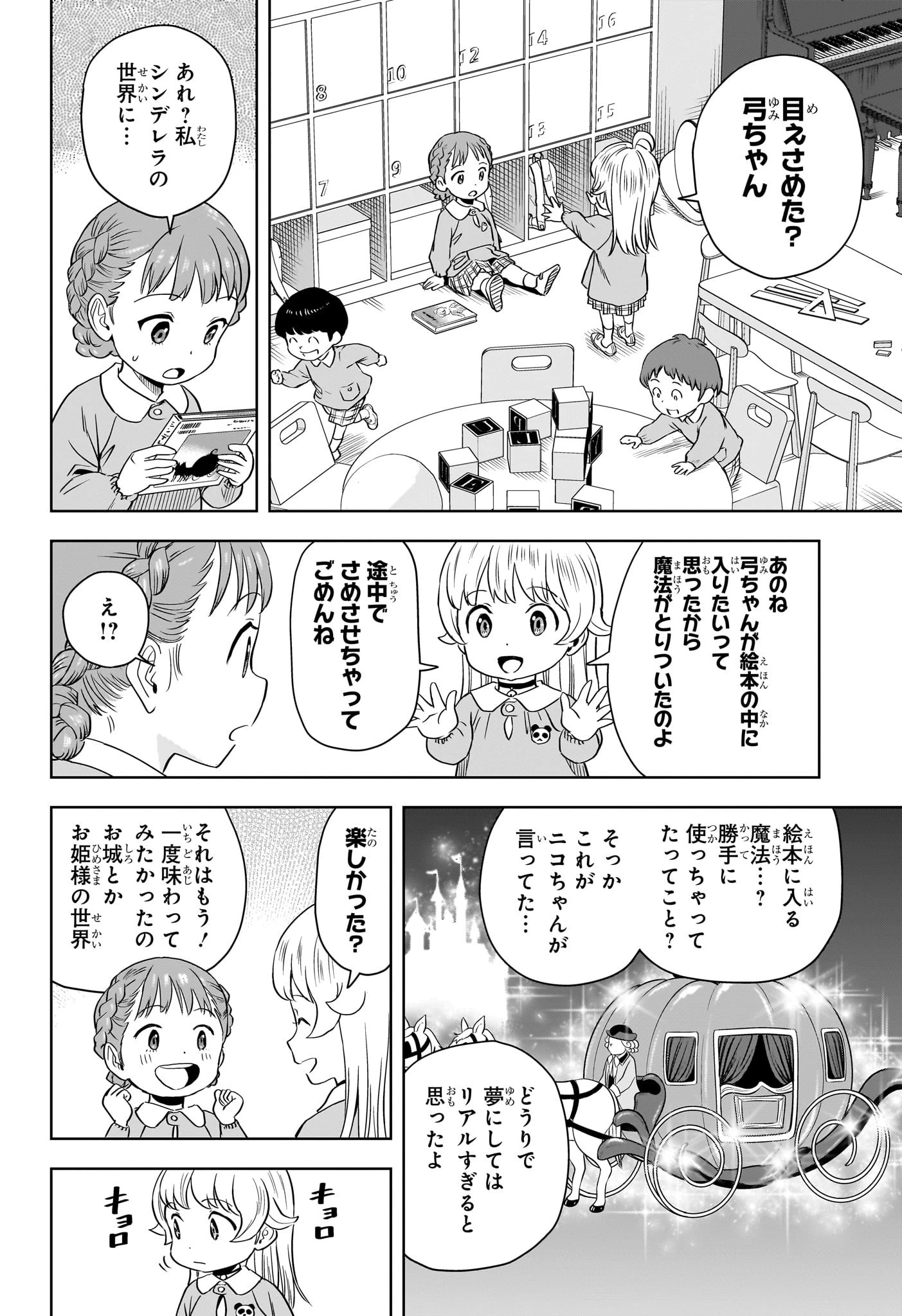 ウィッチウォッチ 第146話 - 2
