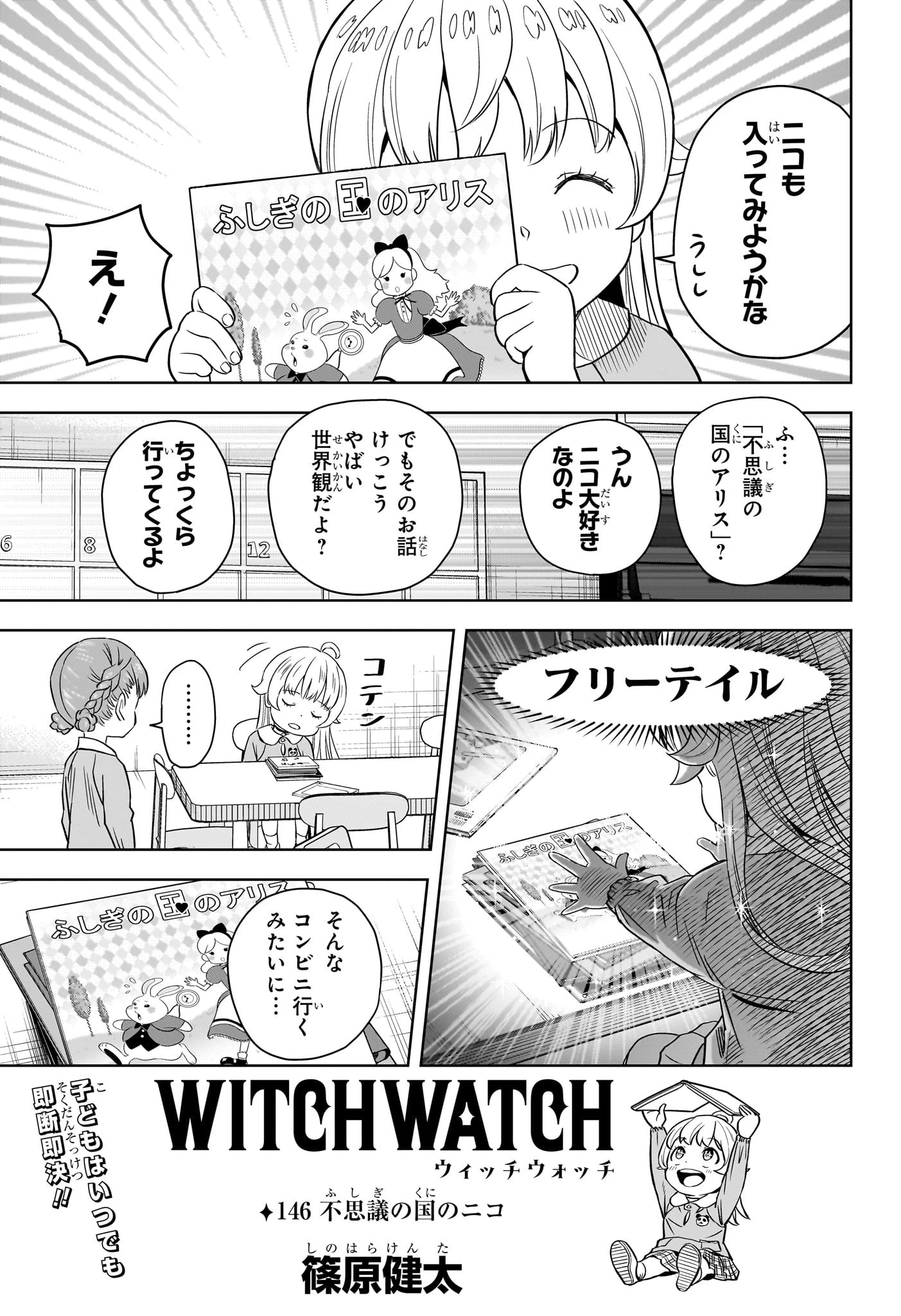 ウィッチウォッチ 第146話 - 3