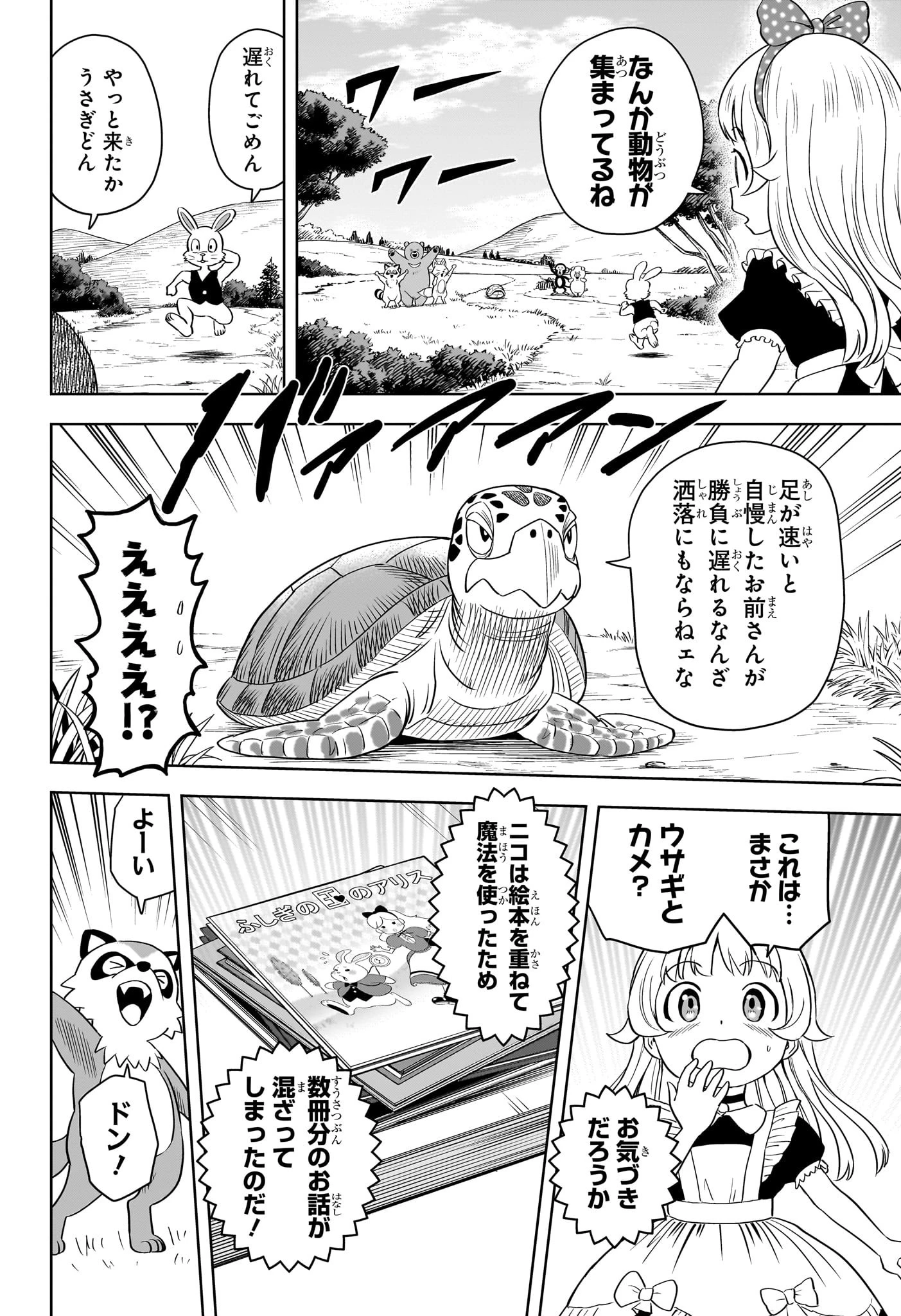 ウィッチウォッチ 第146話 - 6